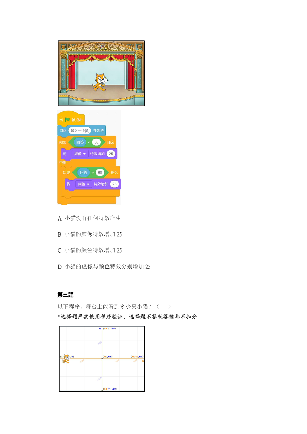 十三届国赛蓝桥杯国赛 Scratch 试题-02.png