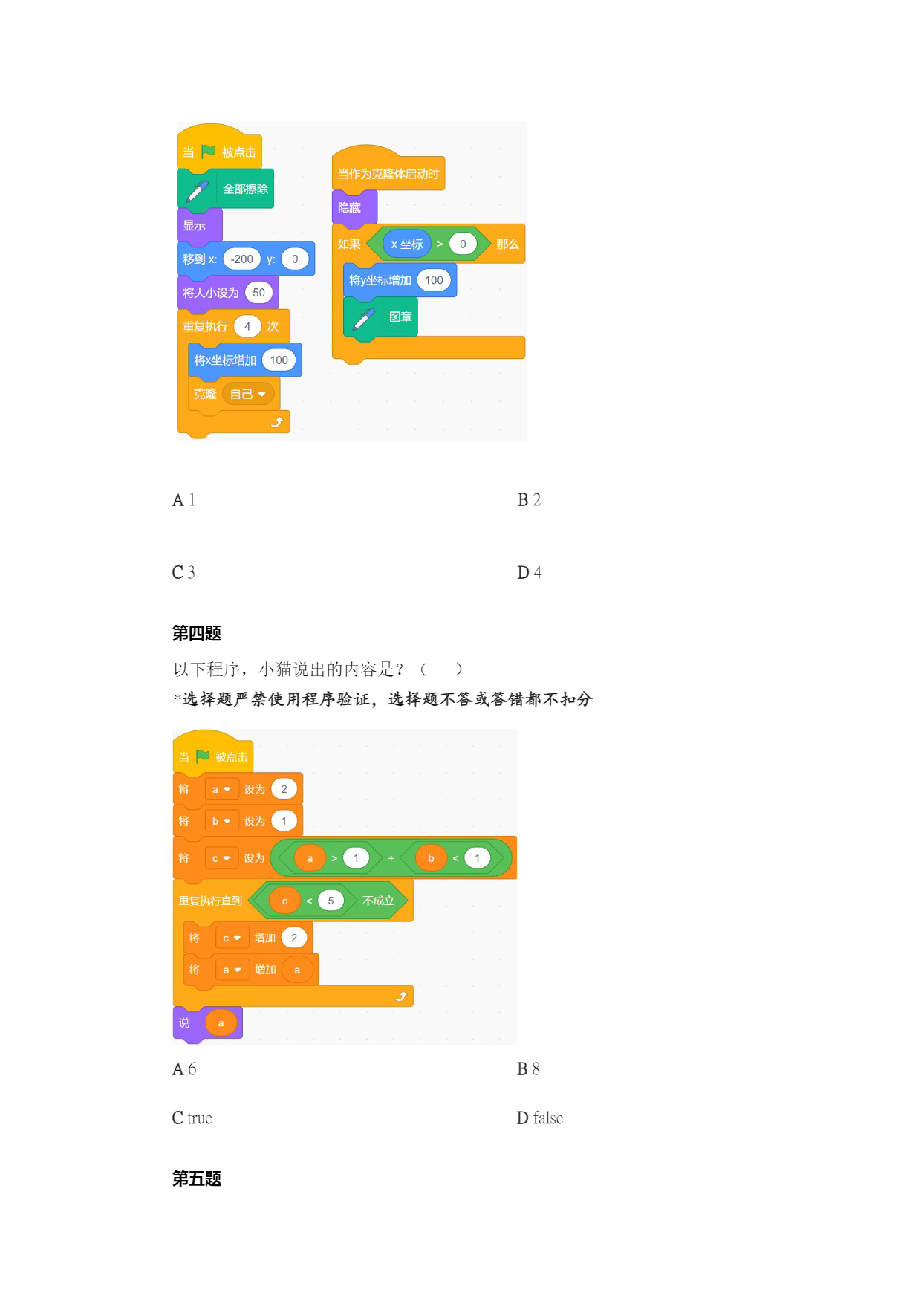 十三届国赛蓝桥杯国赛 Scratch 试题-03.png