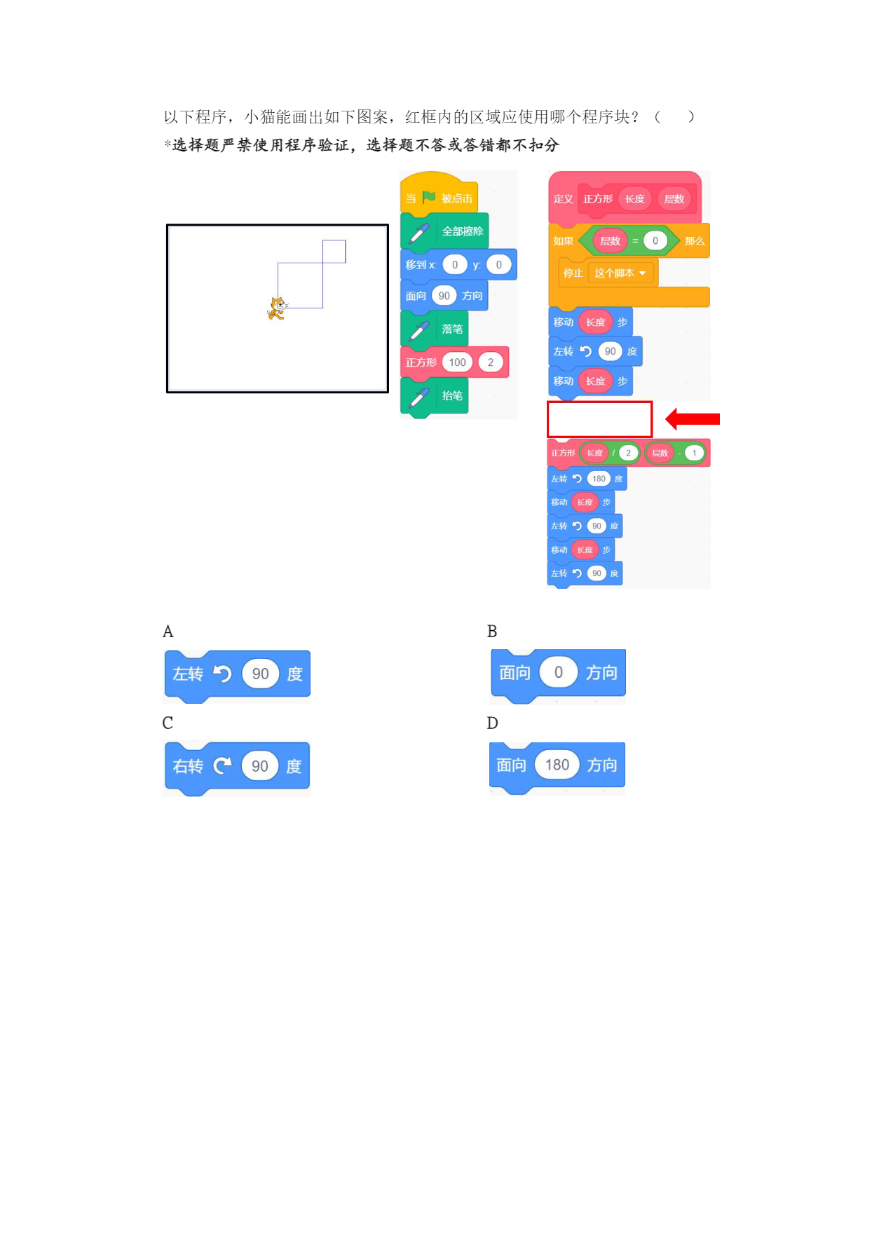 十三届国赛蓝桥杯国赛 Scratch 试题-04.png