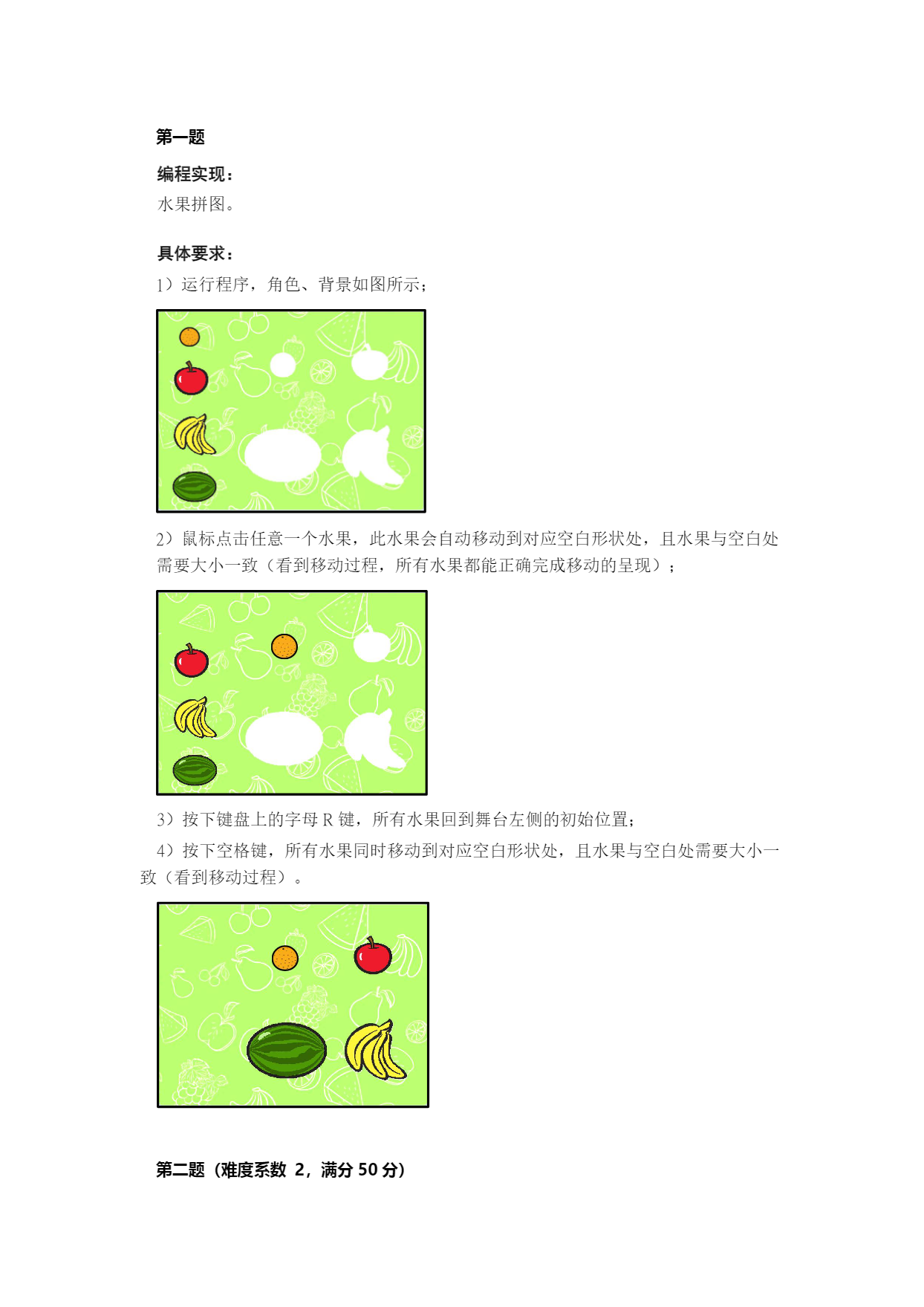 十三届国赛蓝桥杯国赛 Scratch 试题-05.png