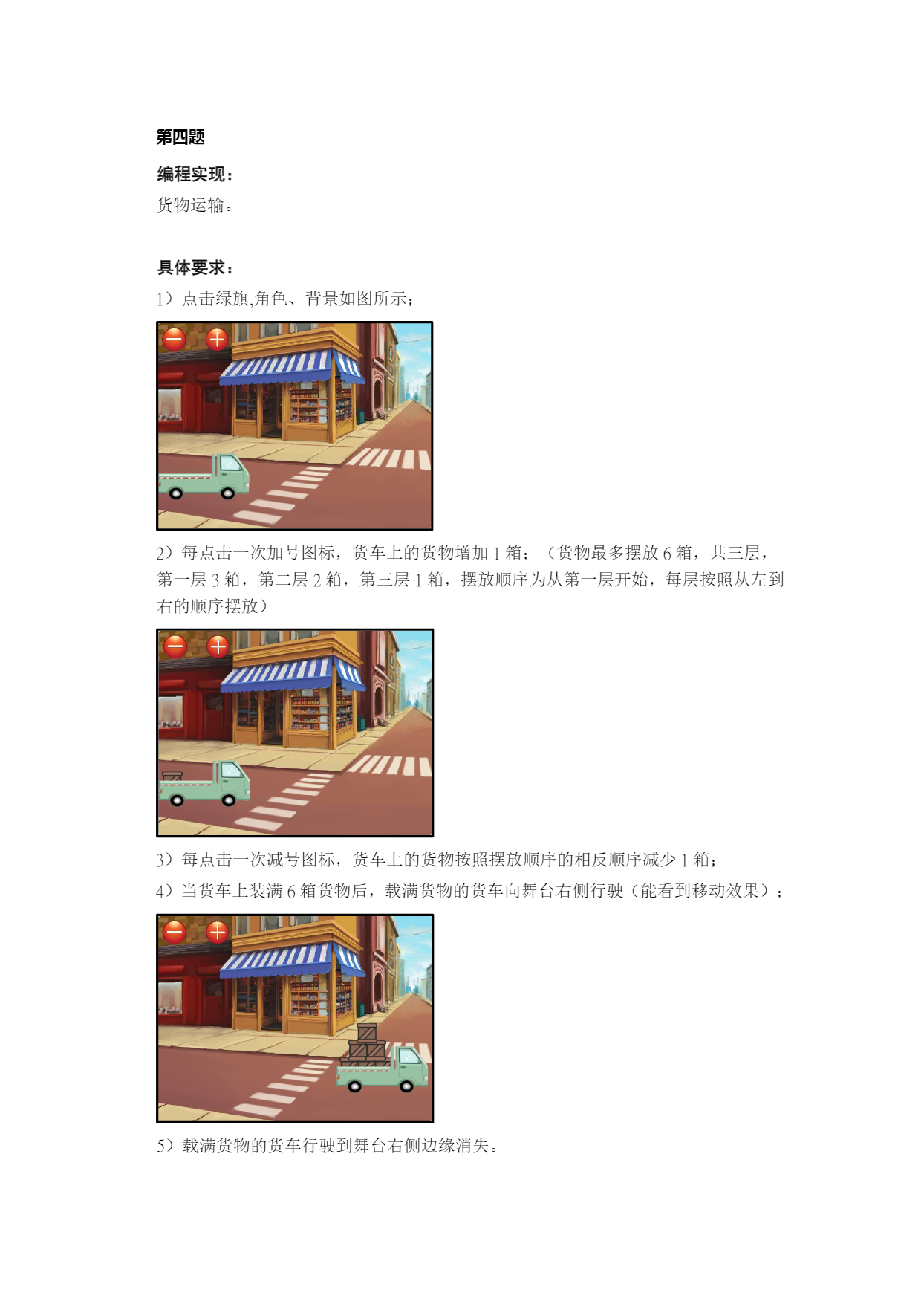 十三届国赛蓝桥杯国赛 Scratch 试题-08.png