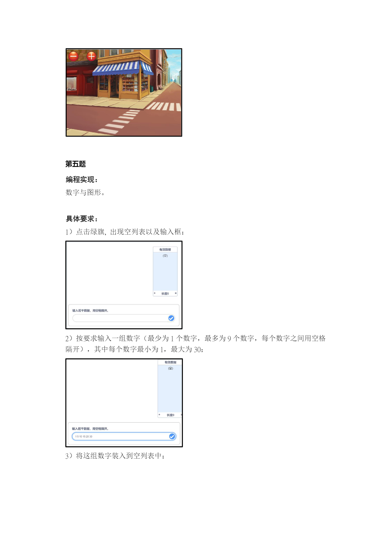 十三届国赛蓝桥杯国赛 Scratch 试题-09.png