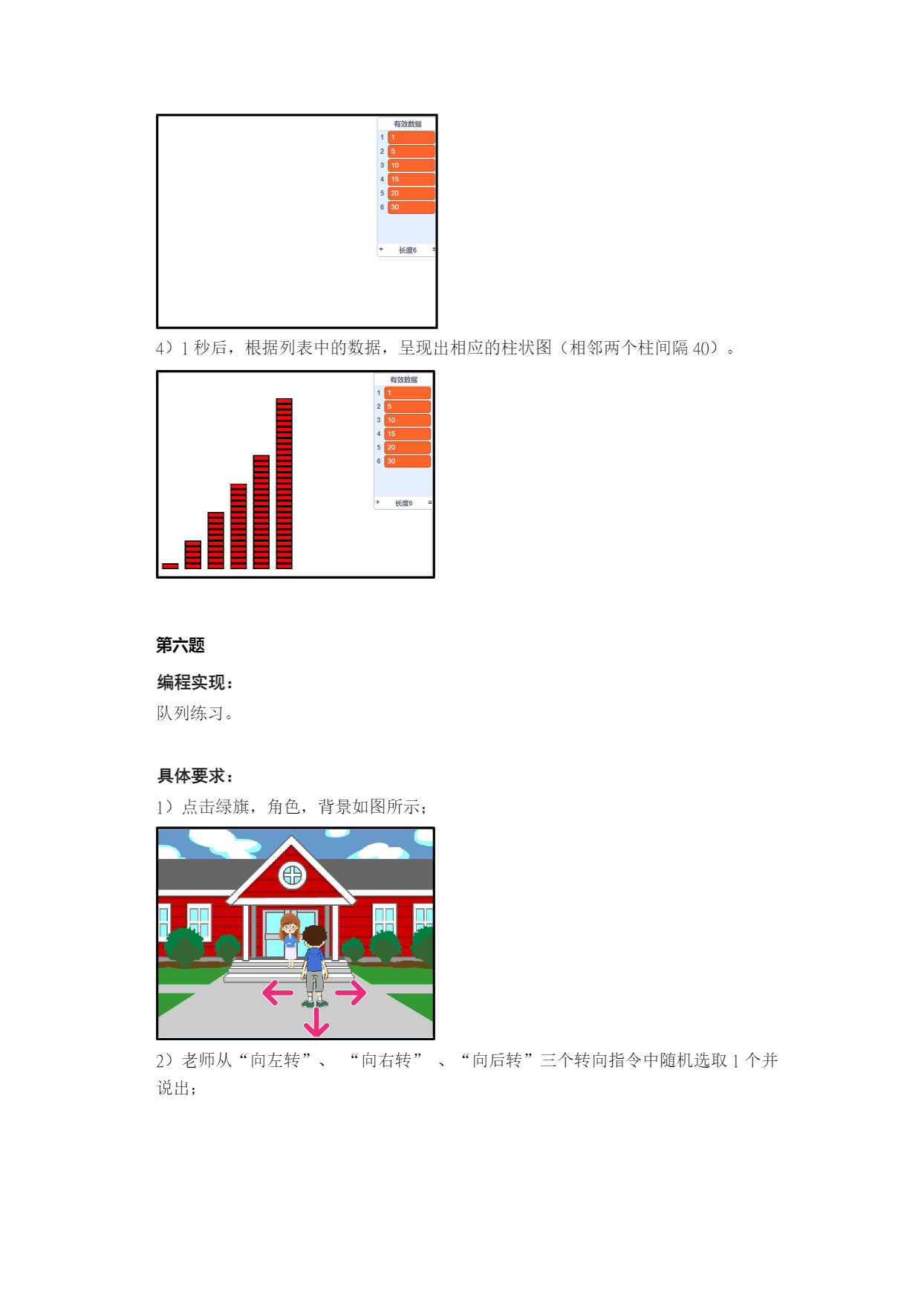 十三届国赛蓝桥杯国赛 Scratch 试题-10.png