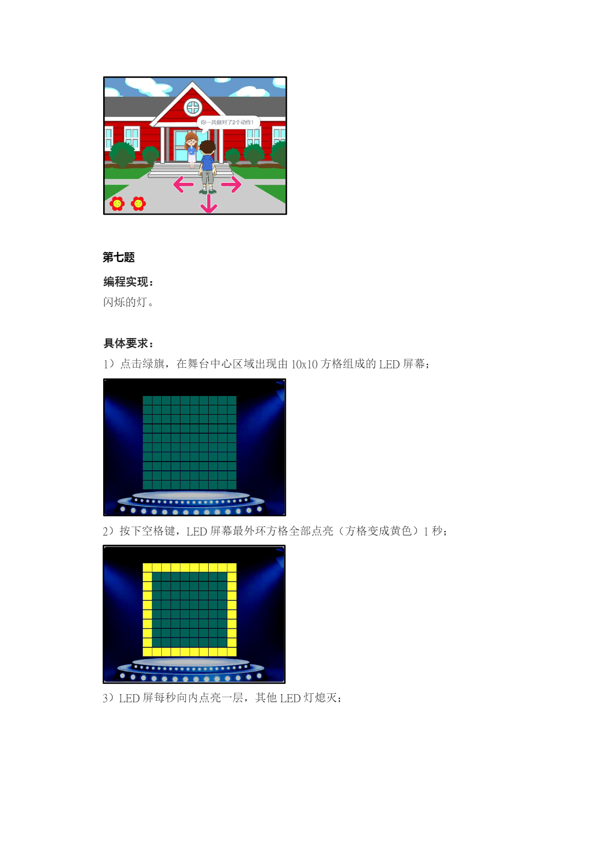 十三届国赛蓝桥杯国赛 Scratch 试题-12.png