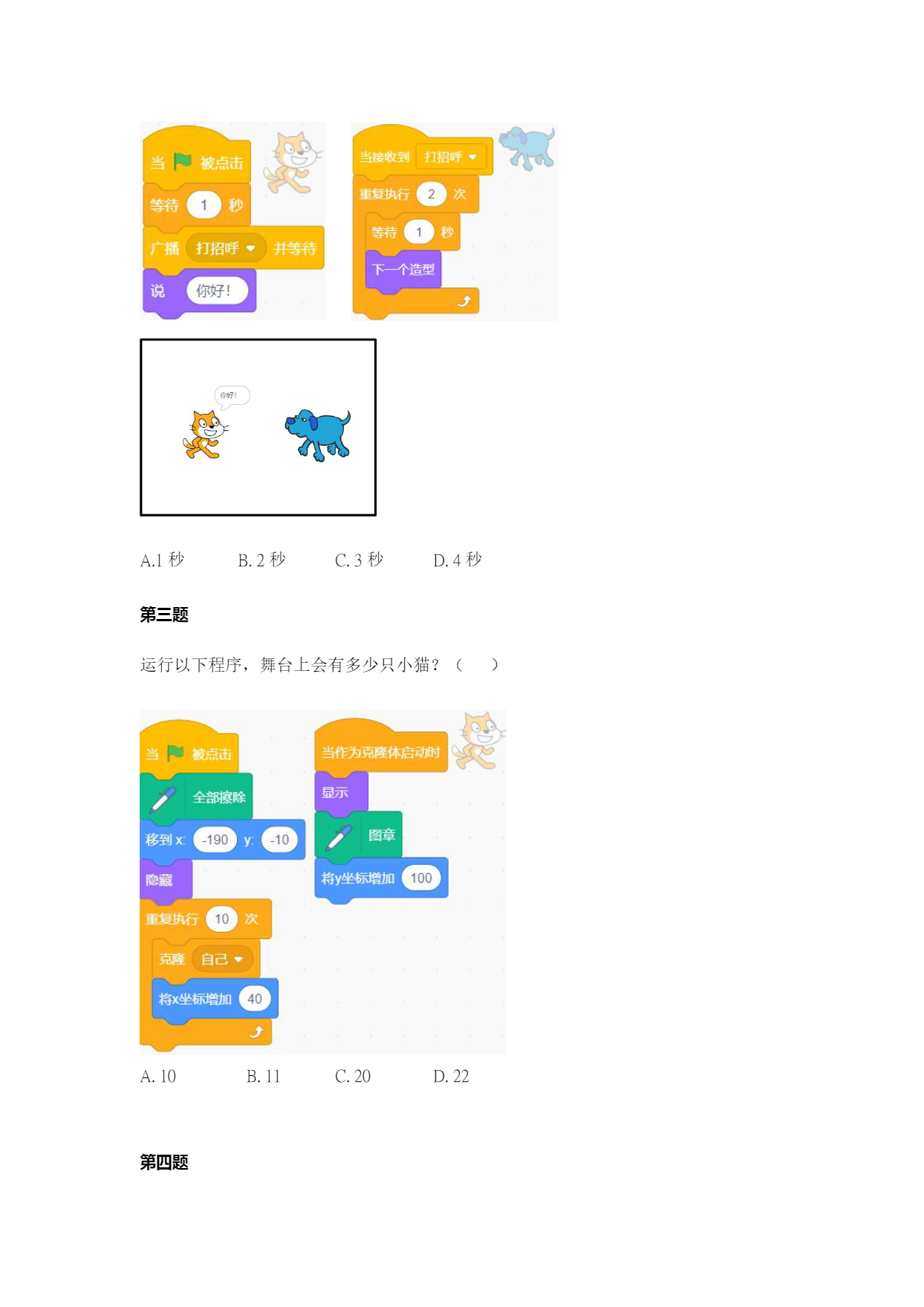 十三届蓝桥杯省赛 Scratch 试题-02.png