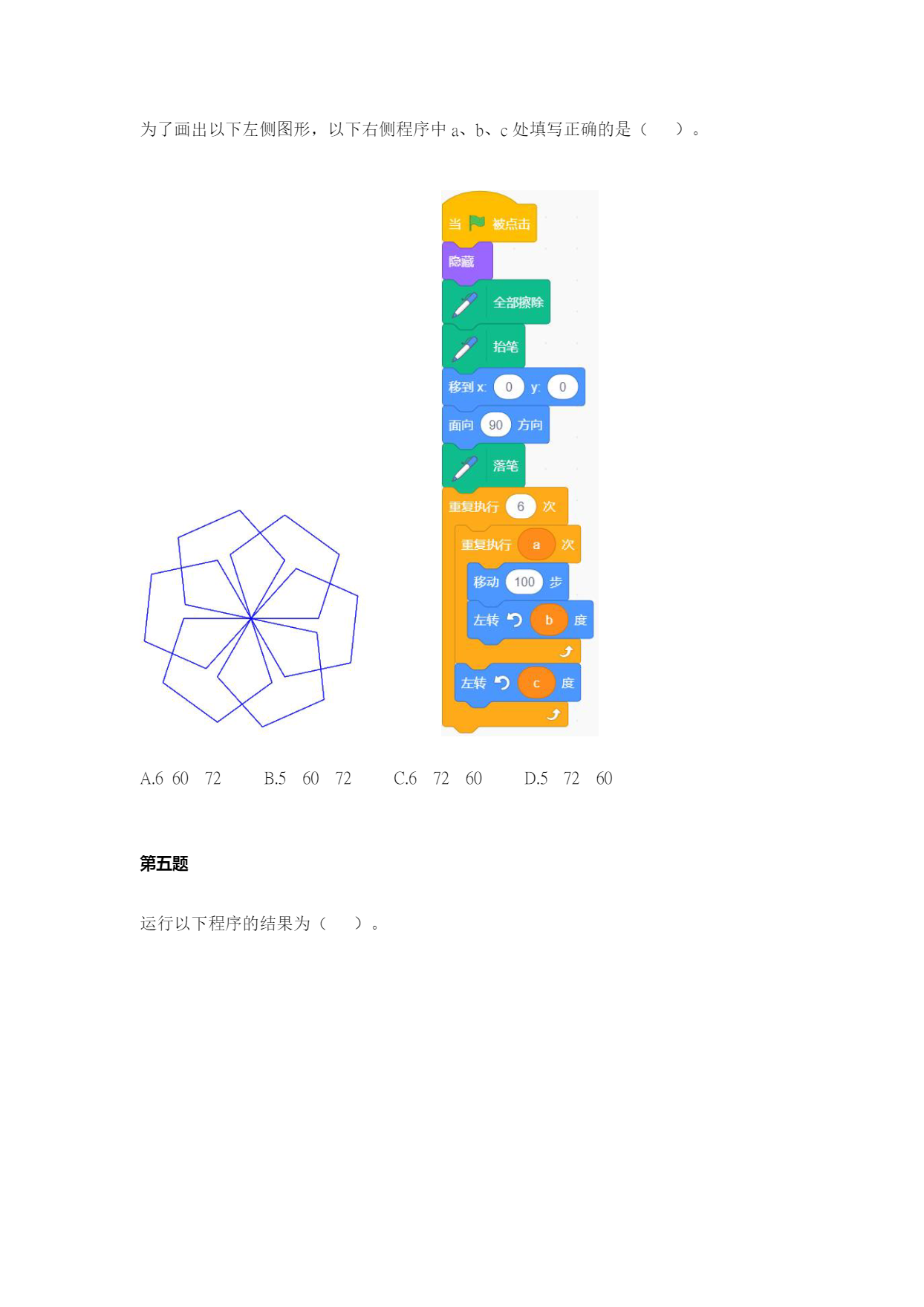 十三届蓝桥杯省赛 Scratch 试题-03.png