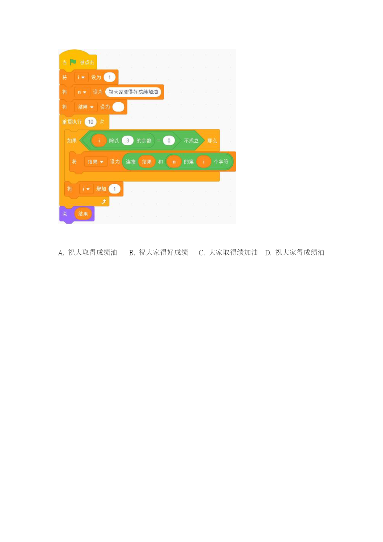 十三届蓝桥杯省赛 Scratch 试题-04.png