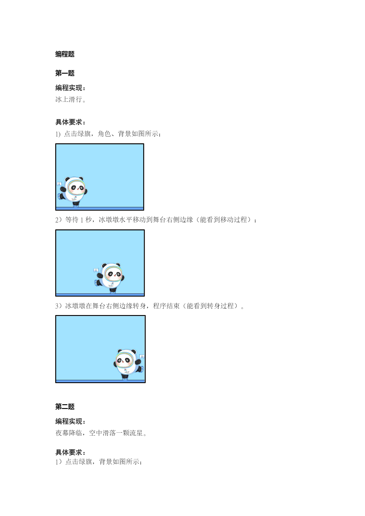十三届蓝桥杯省赛 Scratch 试题-05.png