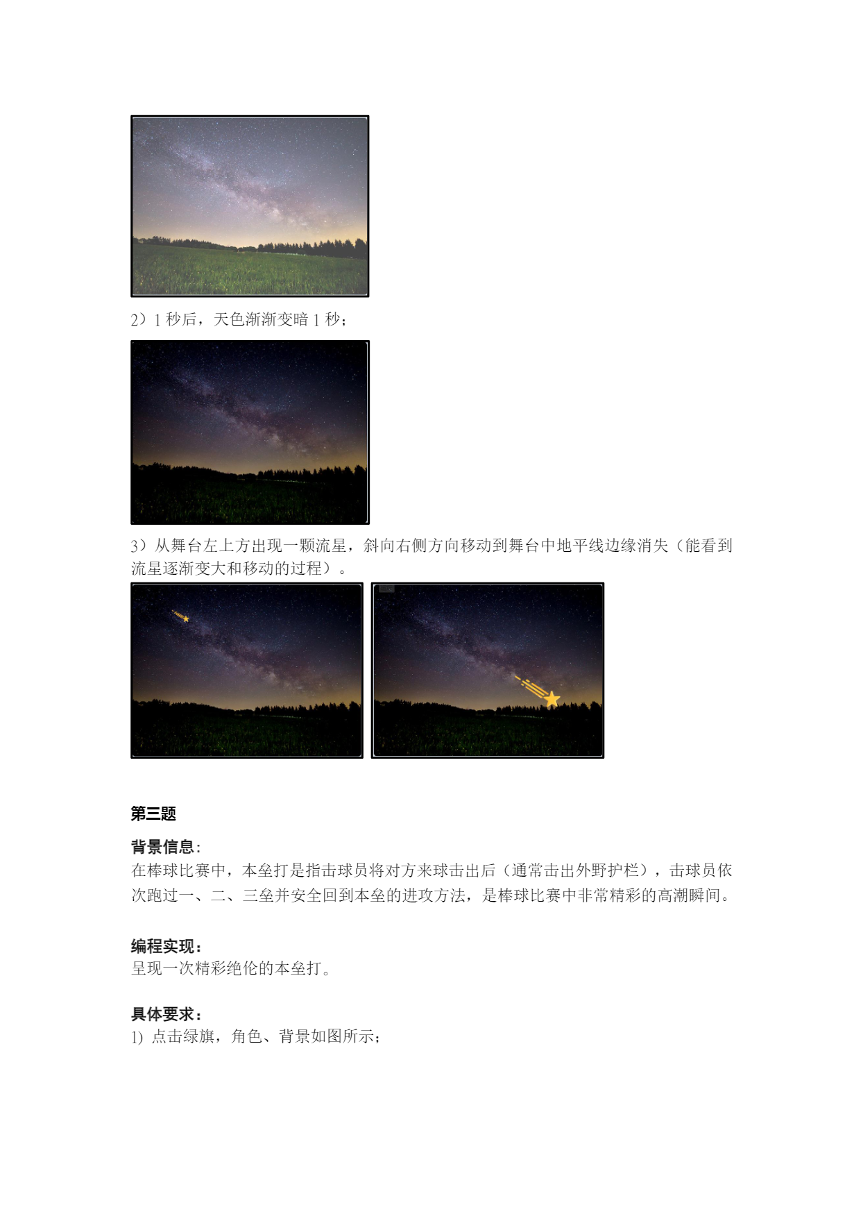 十三届蓝桥杯省赛 Scratch 试题-06.png
