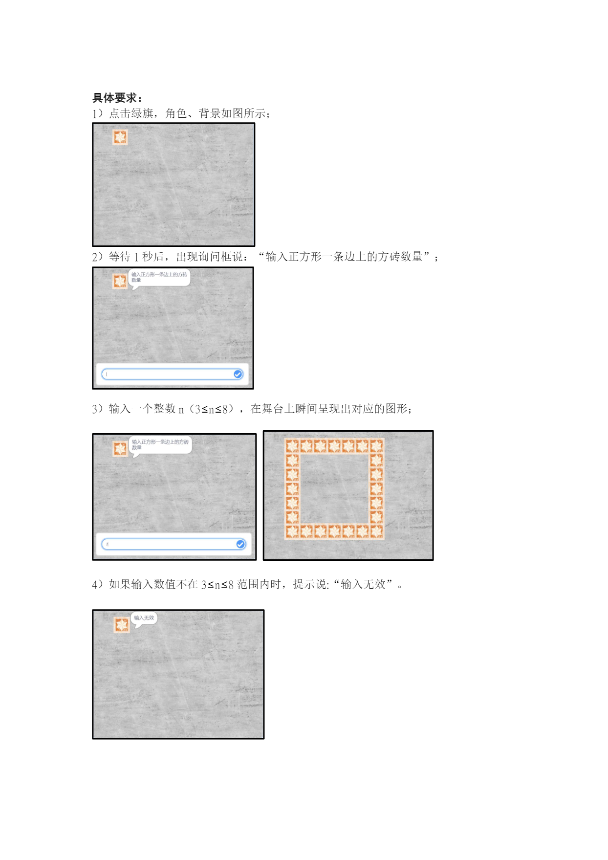 十三届蓝桥杯省赛 Scratch 试题-08.png