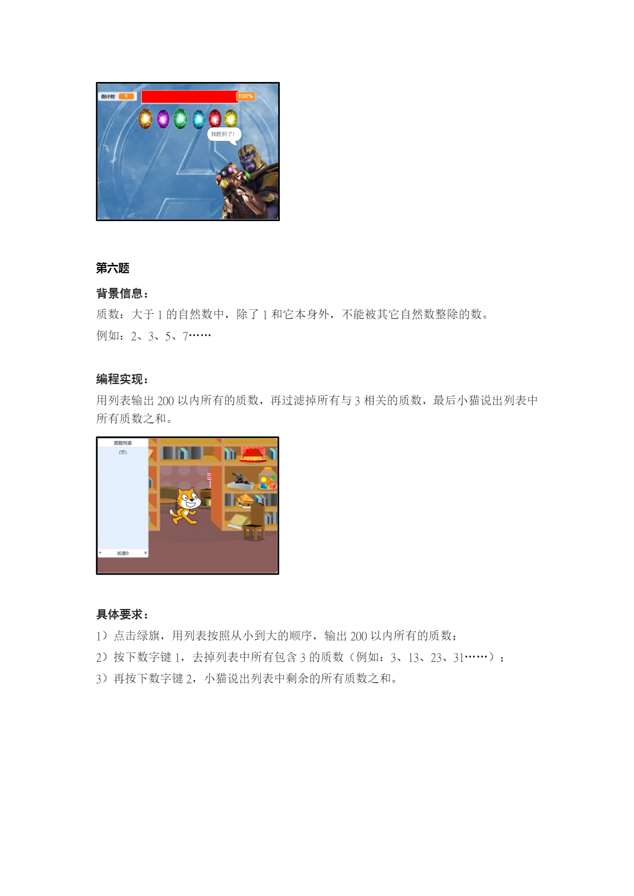 十三届蓝桥杯省赛 Scratch 试题-11.png