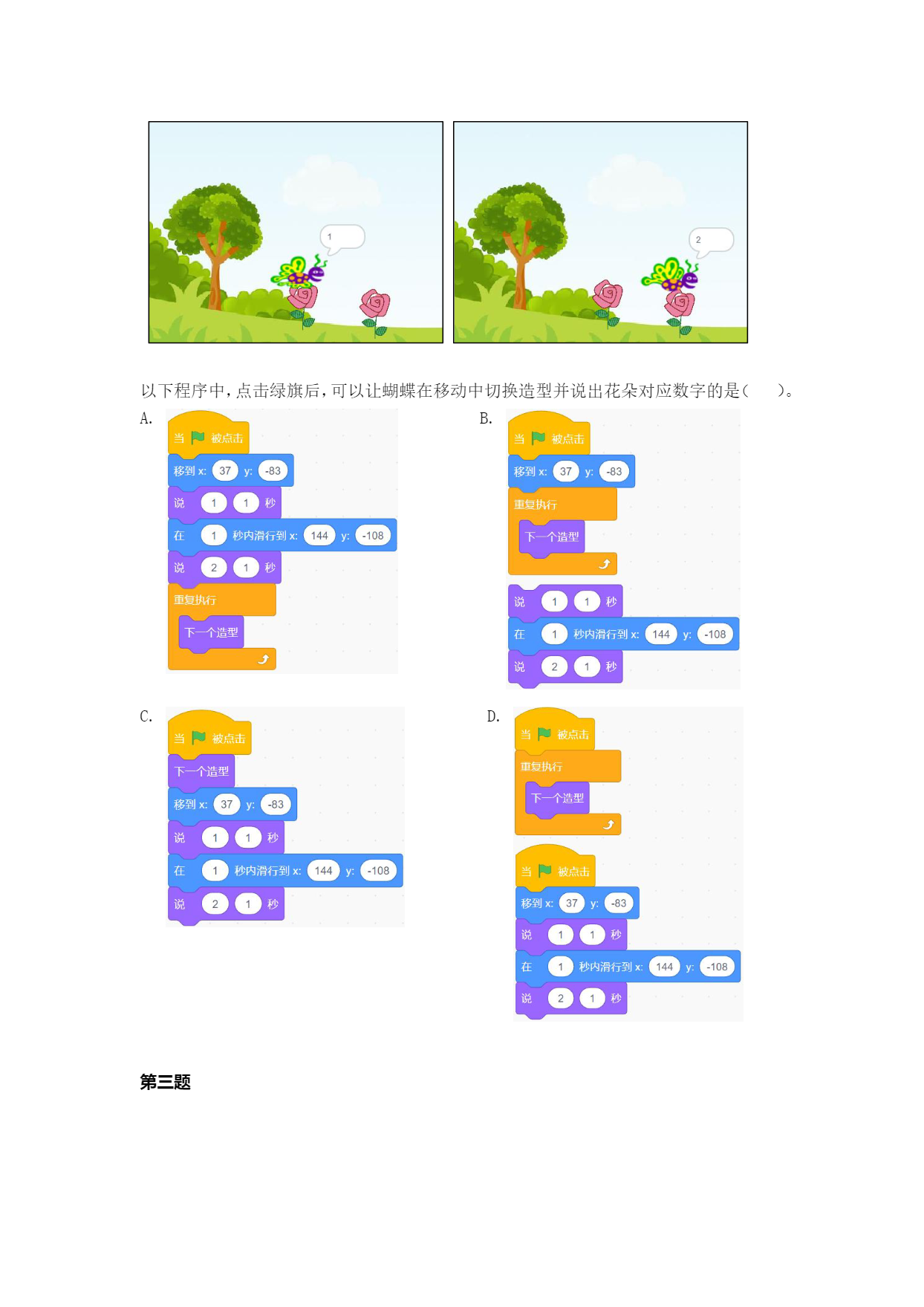 十二届蓝桥杯国赛 Scratch 试题-02.png