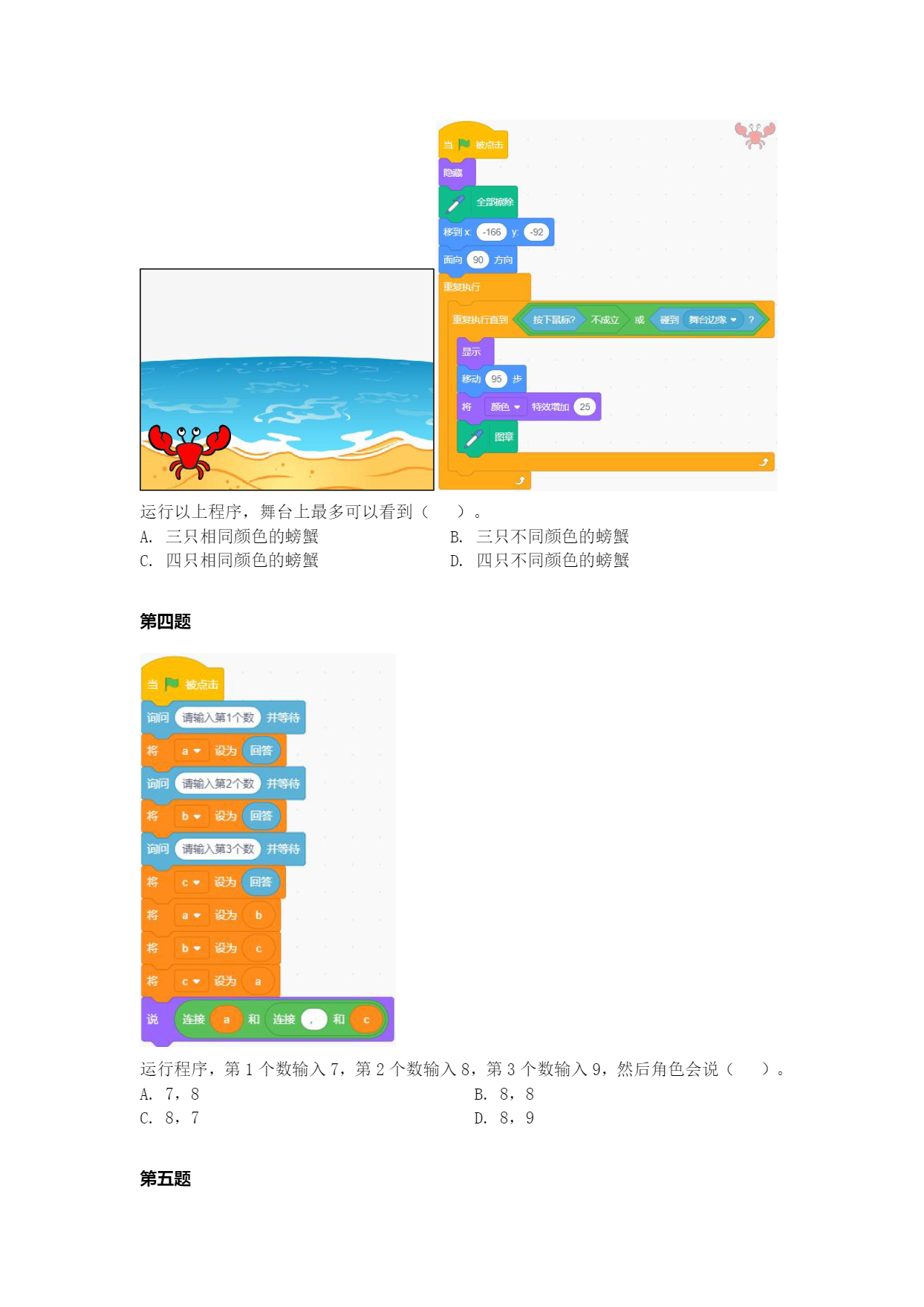 十二届蓝桥杯国赛 Scratch 试题-03.png