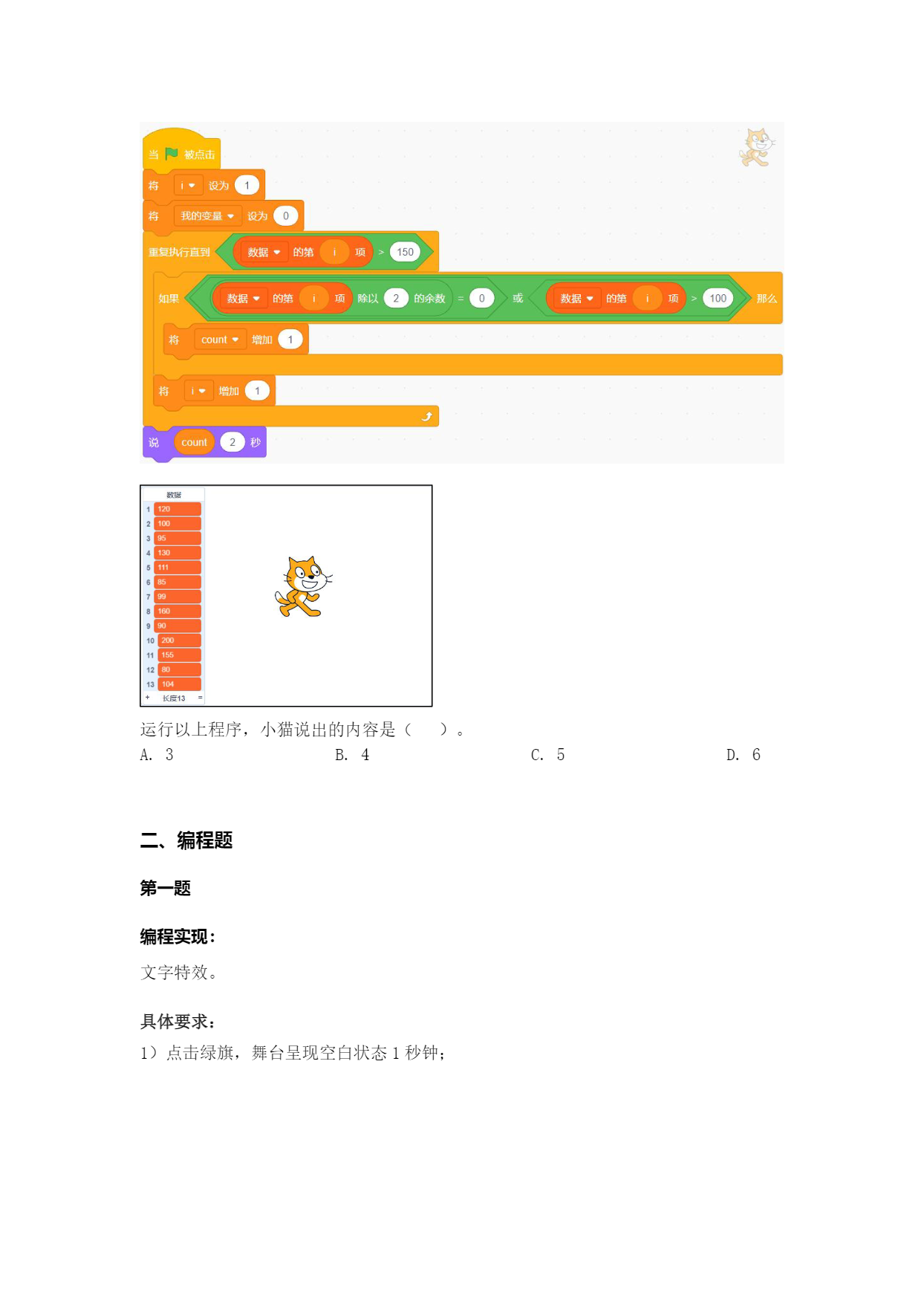 十二届蓝桥杯国赛 Scratch 试题-04.png