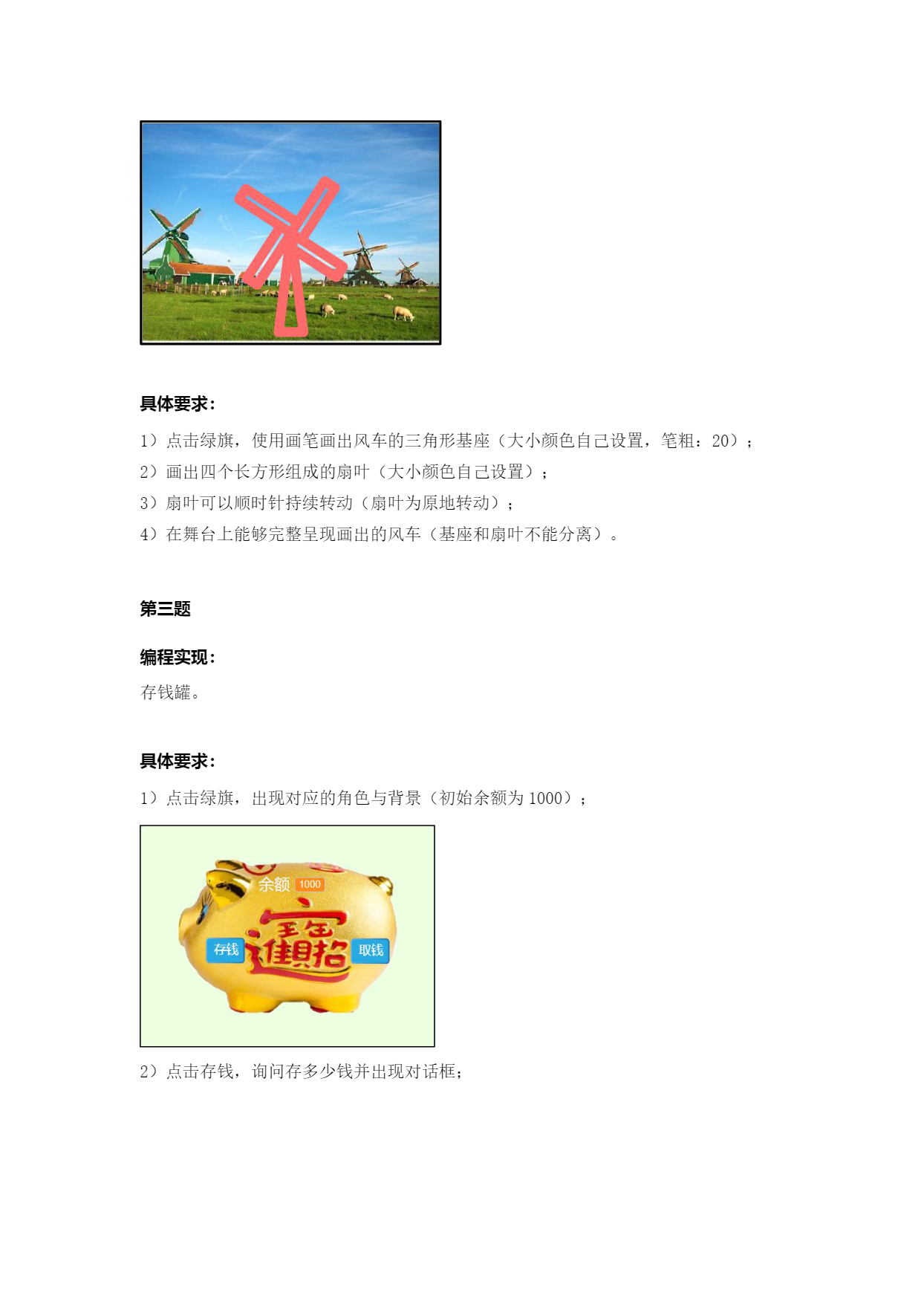 十二届蓝桥杯国赛 Scratch 试题-06.png