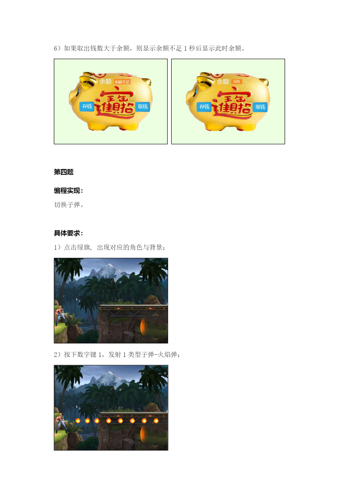 十二届蓝桥杯国赛 Scratch 试题-08.png