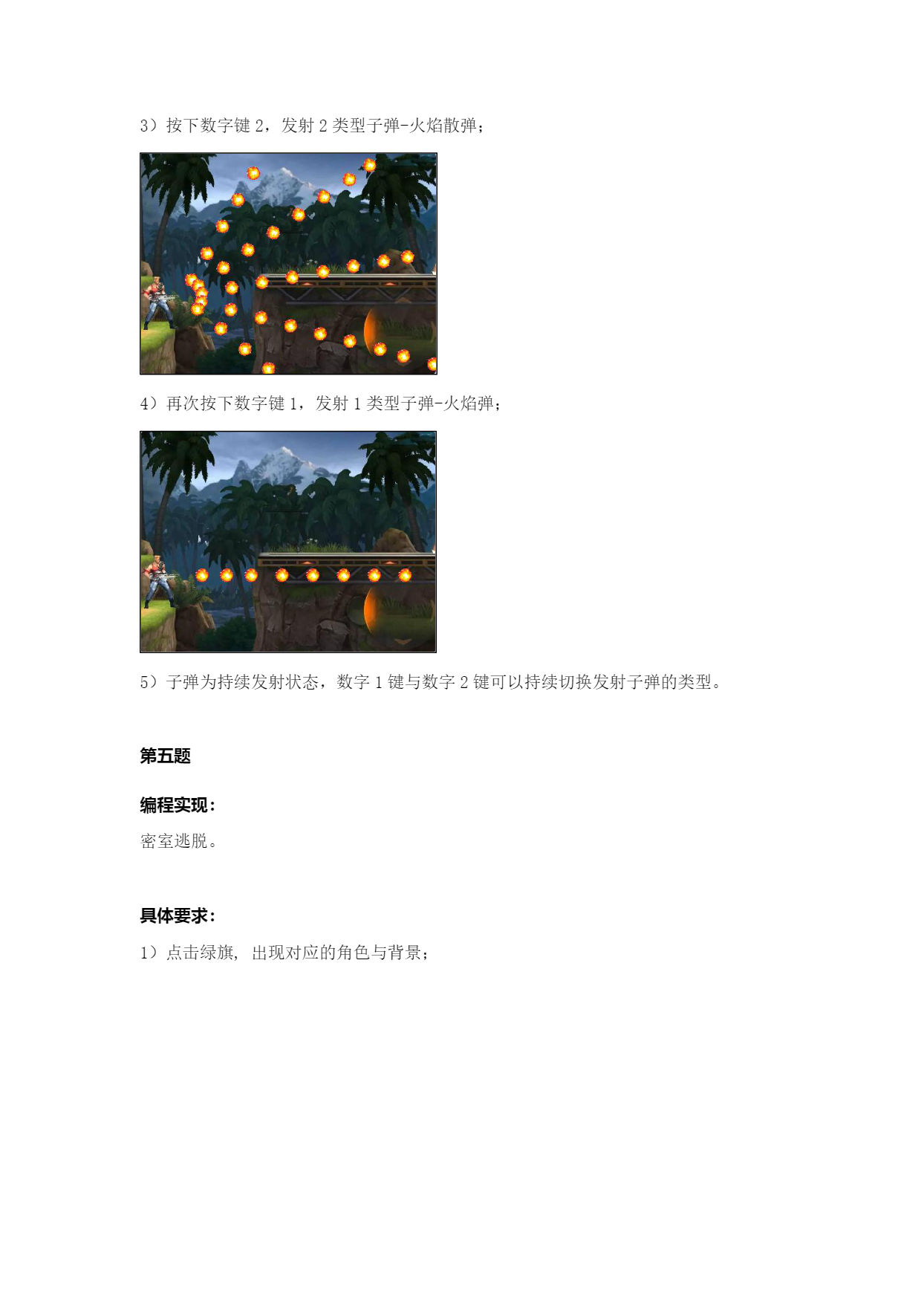 十二届蓝桥杯国赛 Scratch 试题-09.png