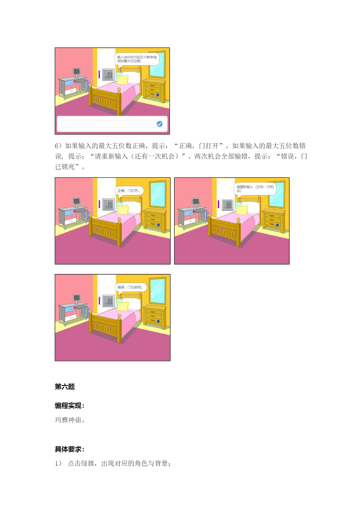 十二届蓝桥杯国赛 Scratch 试题-11.png