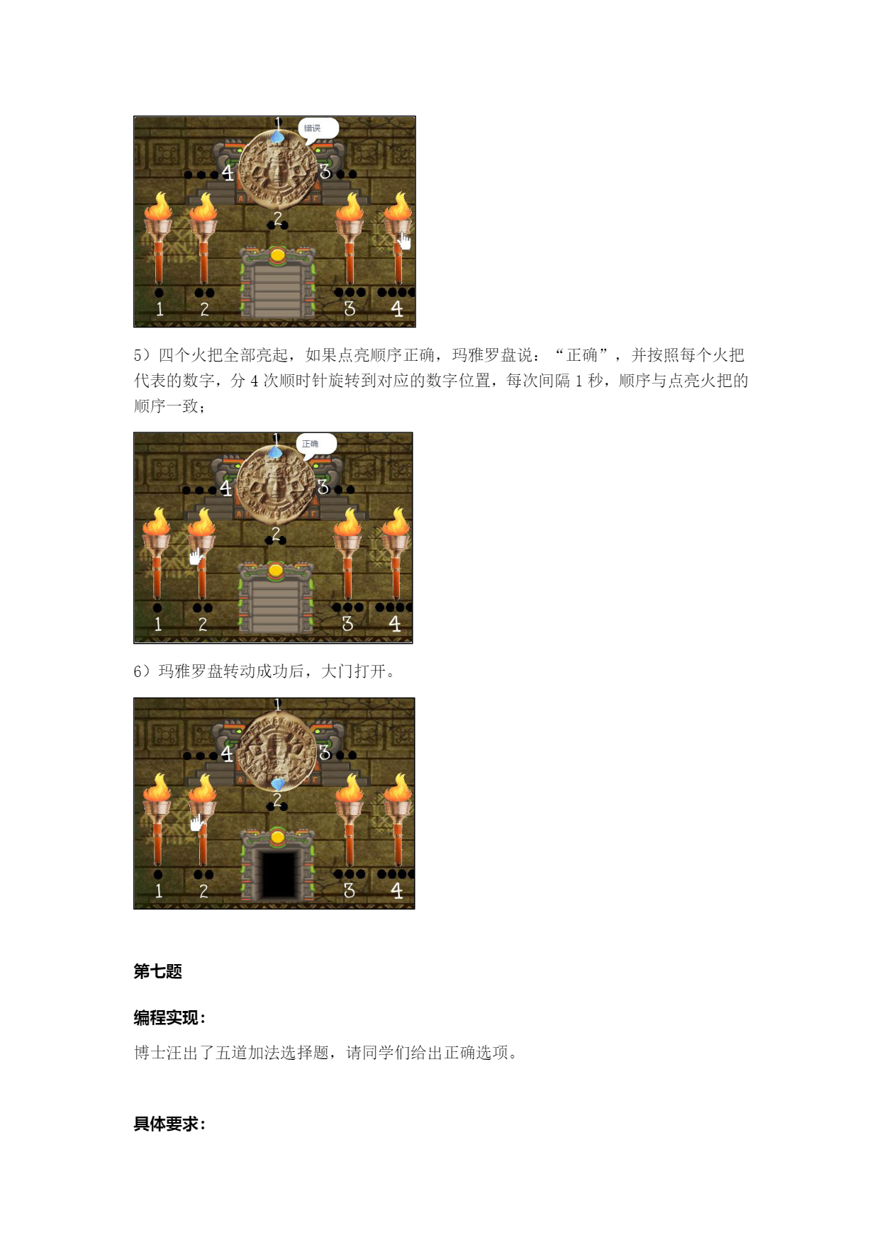 十二届蓝桥杯国赛 Scratch 试题-13.png
