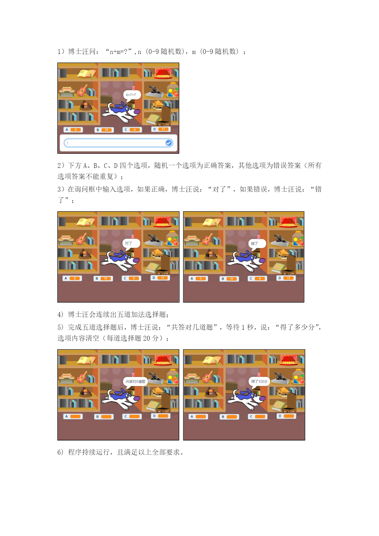 十二届蓝桥杯国赛 Scratch 试题-14.png