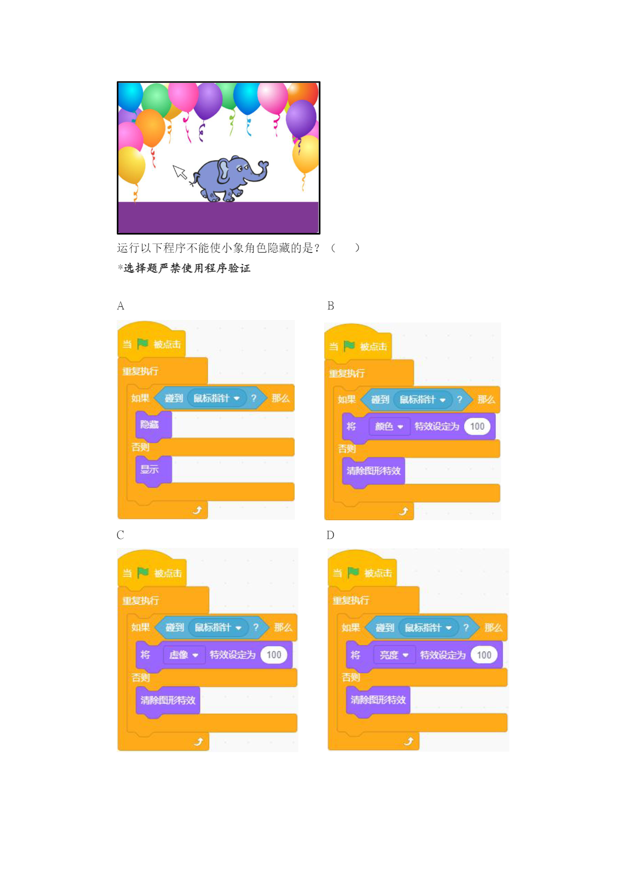 十二届蓝桥杯省赛 Scratch 试题-02.png