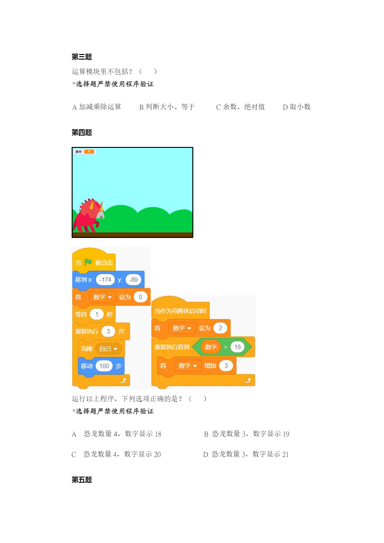 十二届蓝桥杯省赛 Scratch 试题-03.png