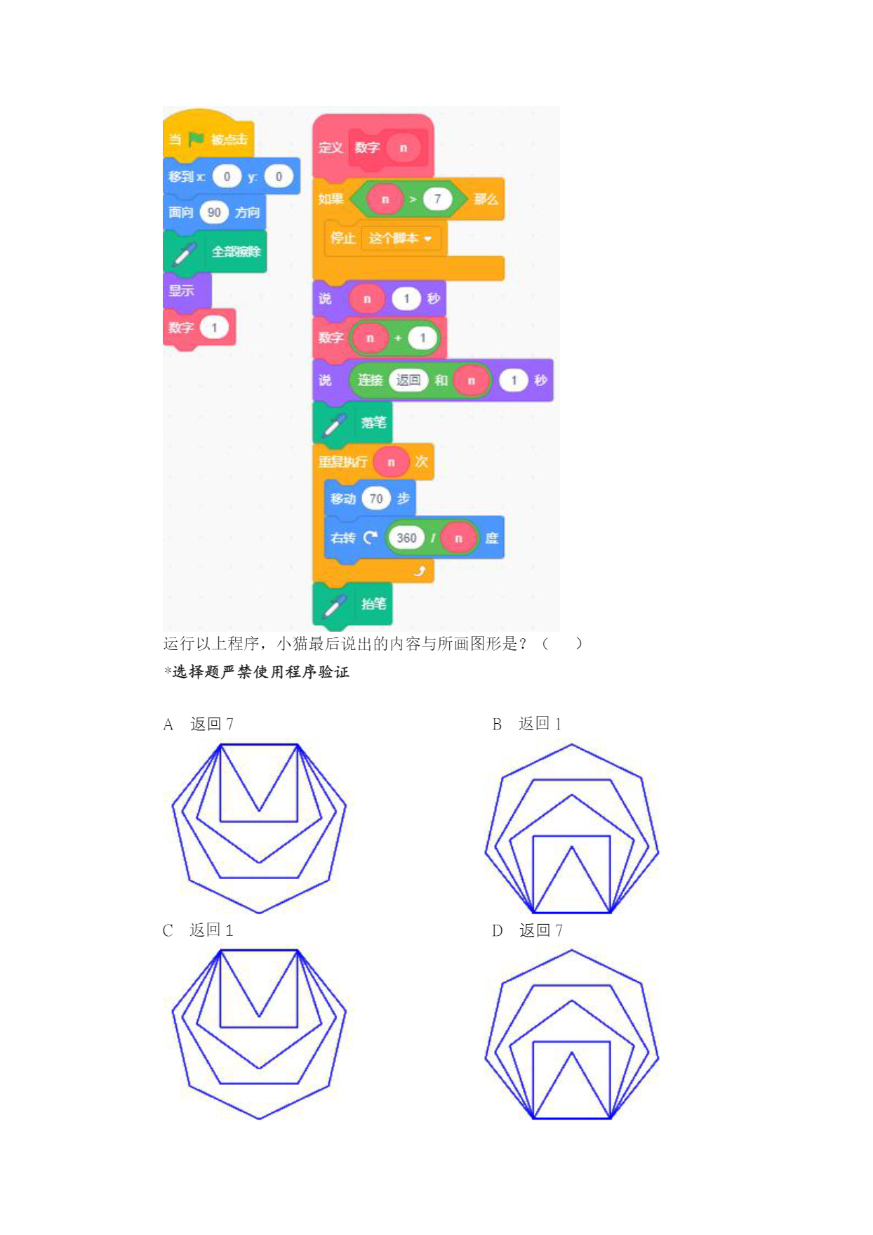 十二届蓝桥杯省赛 Scratch 试题-04.png