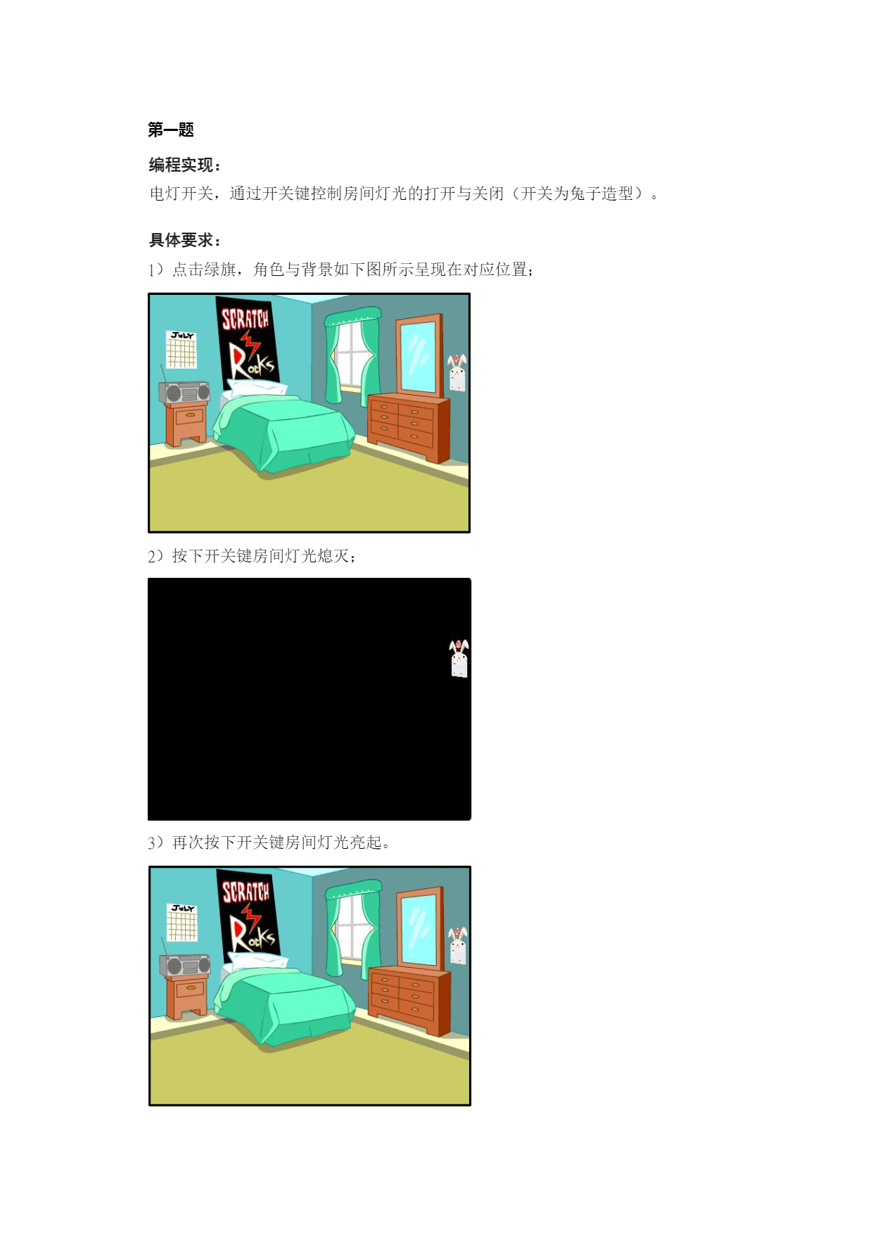 十二届蓝桥杯省赛 Scratch 试题-05.png