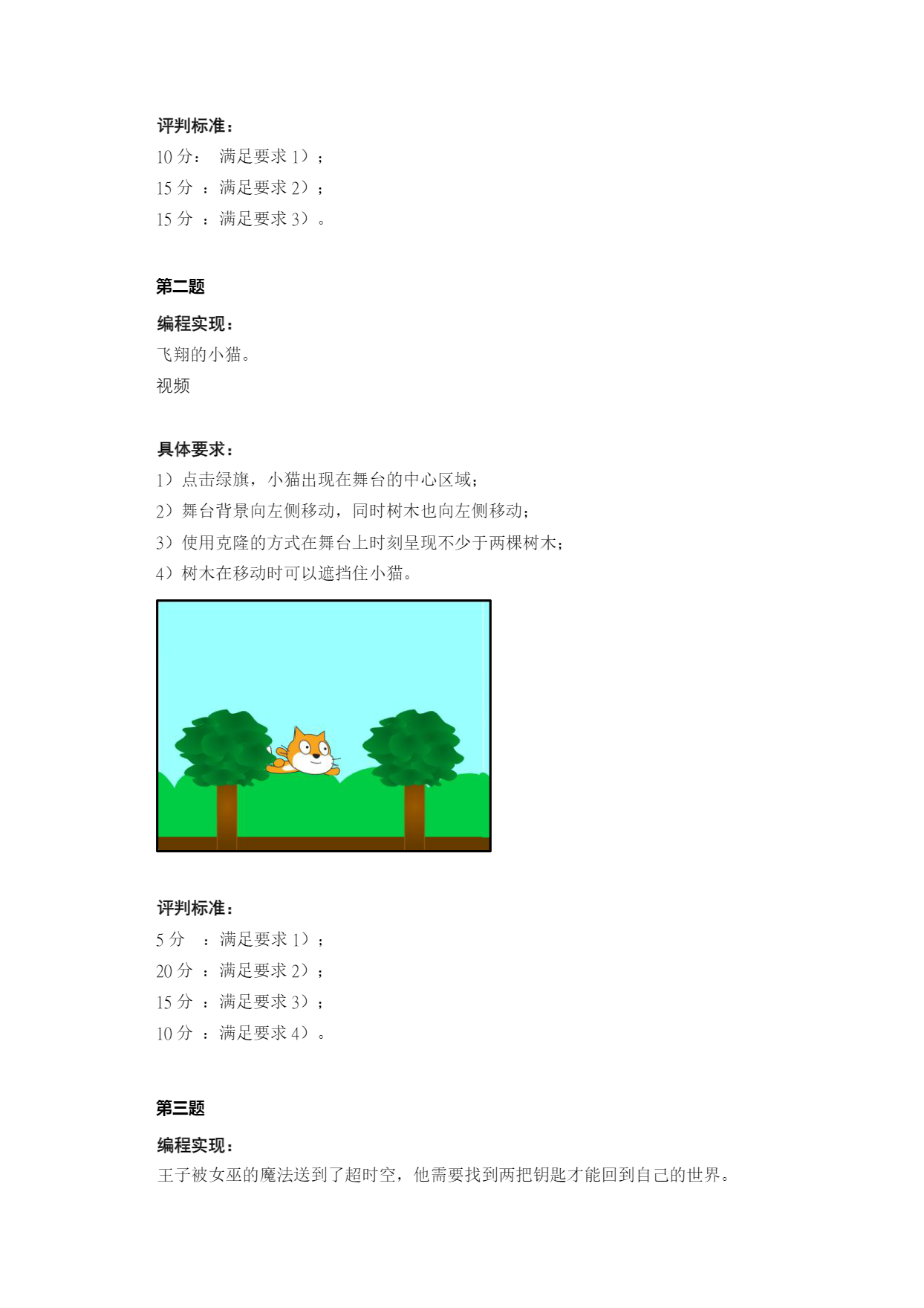 十二届蓝桥杯省赛 Scratch 试题-06.png