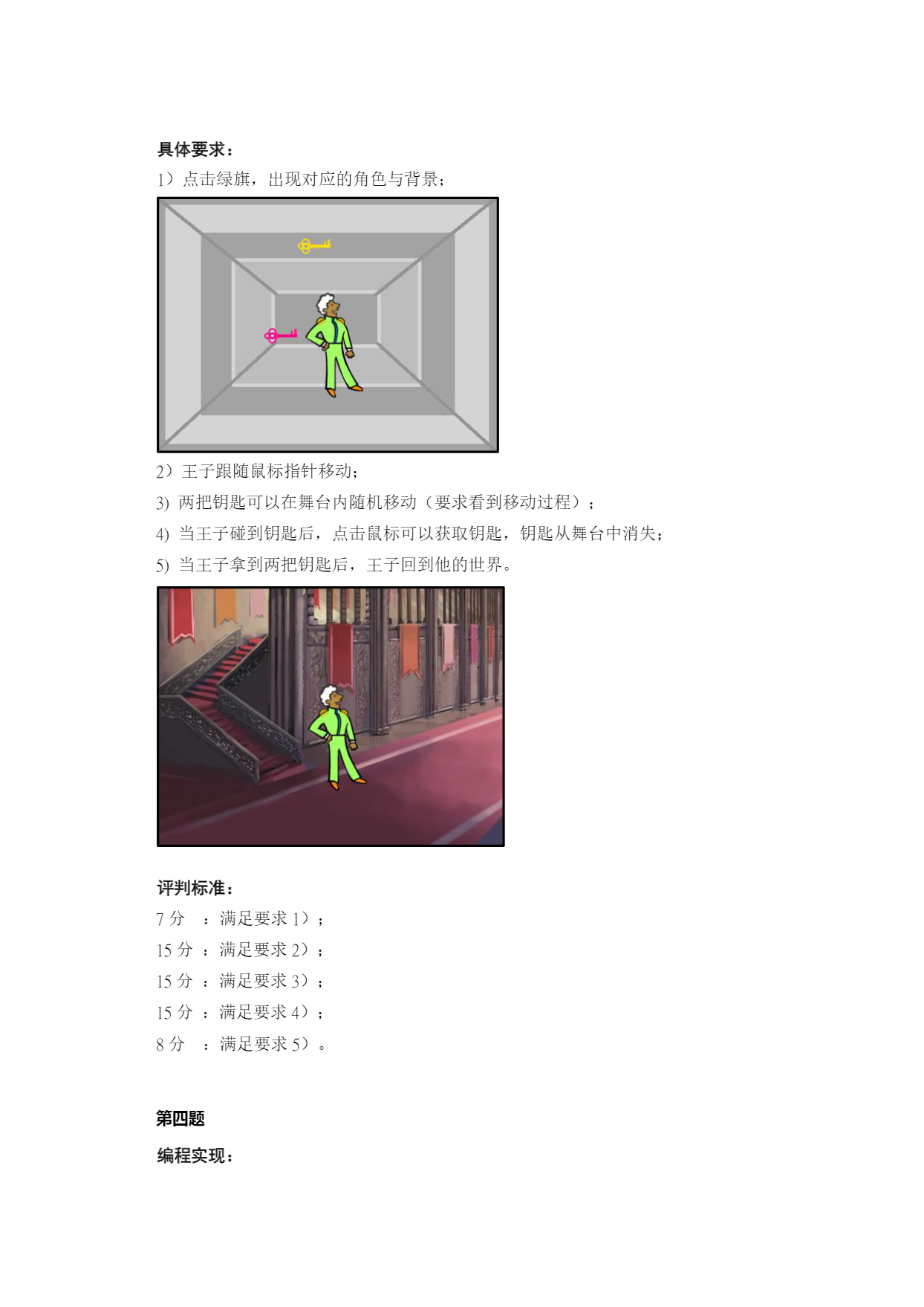 十二届蓝桥杯省赛 Scratch 试题-07.png