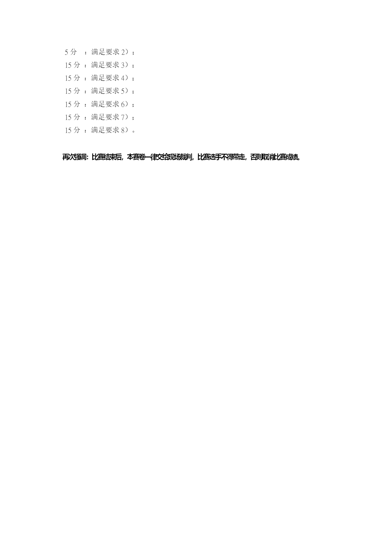 十二届蓝桥杯省赛 Scratch 试题-12.png