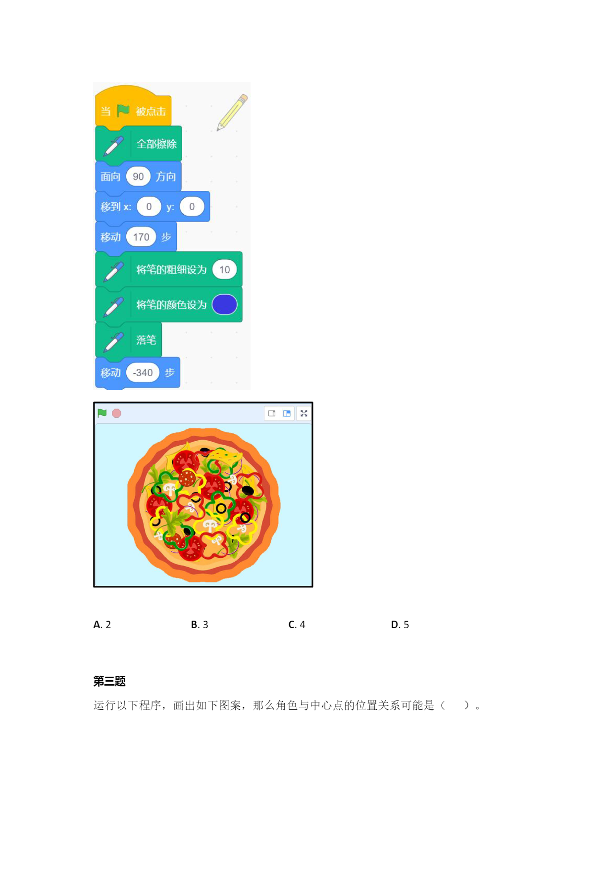 十四届国赛蓝桥杯国赛 Scratch 试题-02.png