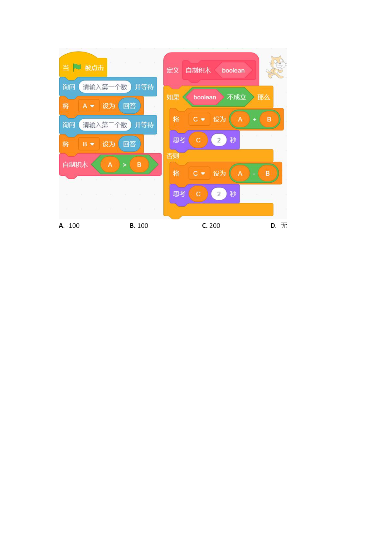 十四届国赛蓝桥杯国赛 Scratch 试题-05.png