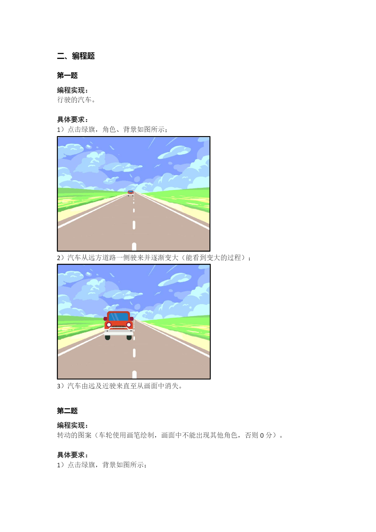 十四届国赛蓝桥杯国赛 Scratch 试题-06.png