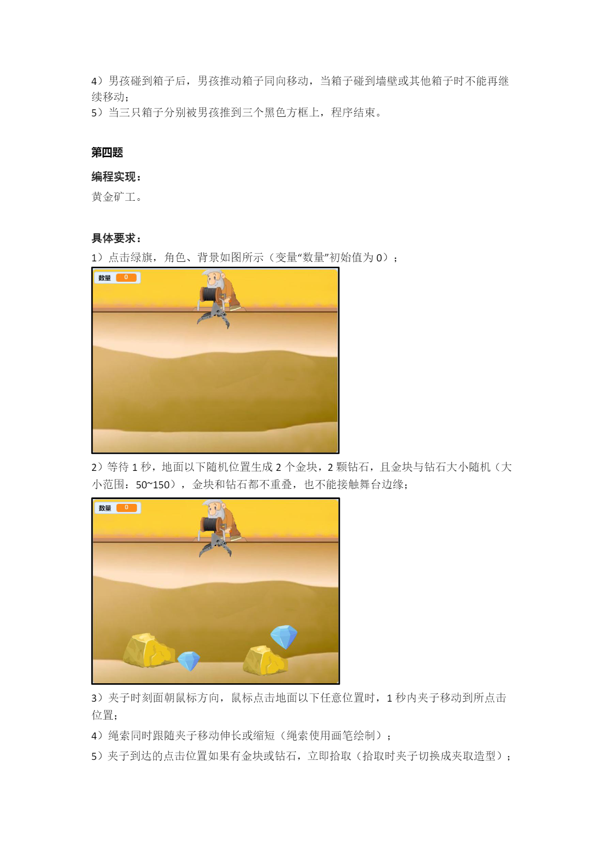 十四届国赛蓝桥杯国赛 Scratch 试题-09.png