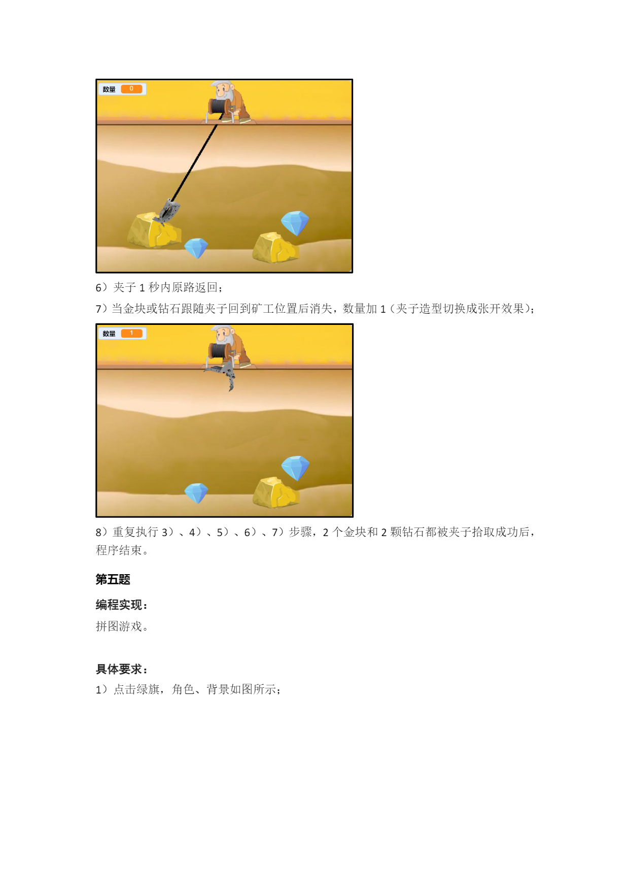 十四届国赛蓝桥杯国赛 Scratch 试题-10.png
