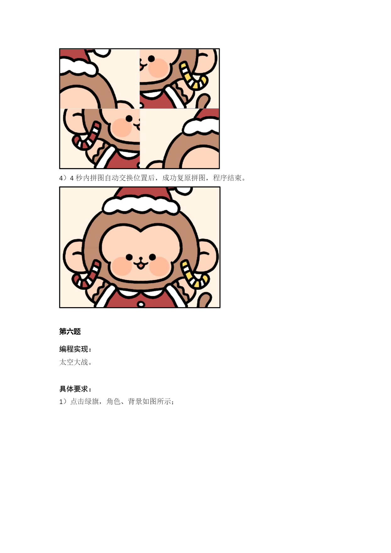 十四届国赛蓝桥杯国赛 Scratch 试题-12.png