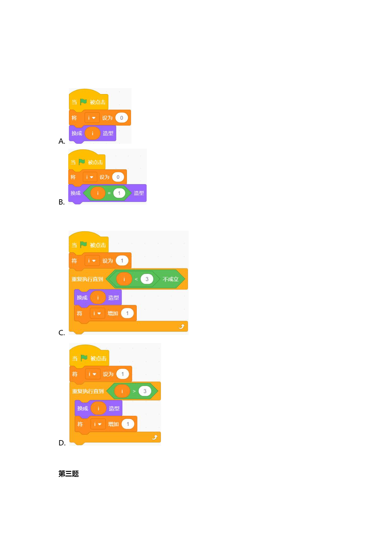 十四届国赛蓝桥杯省赛 Scratch 试题-02.png