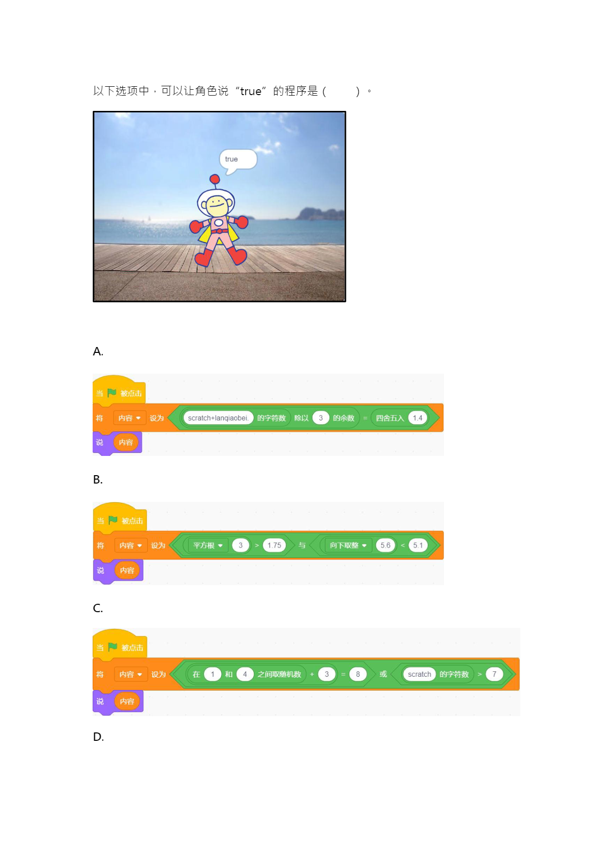 十四届国赛蓝桥杯省赛 Scratch 试题-03.png