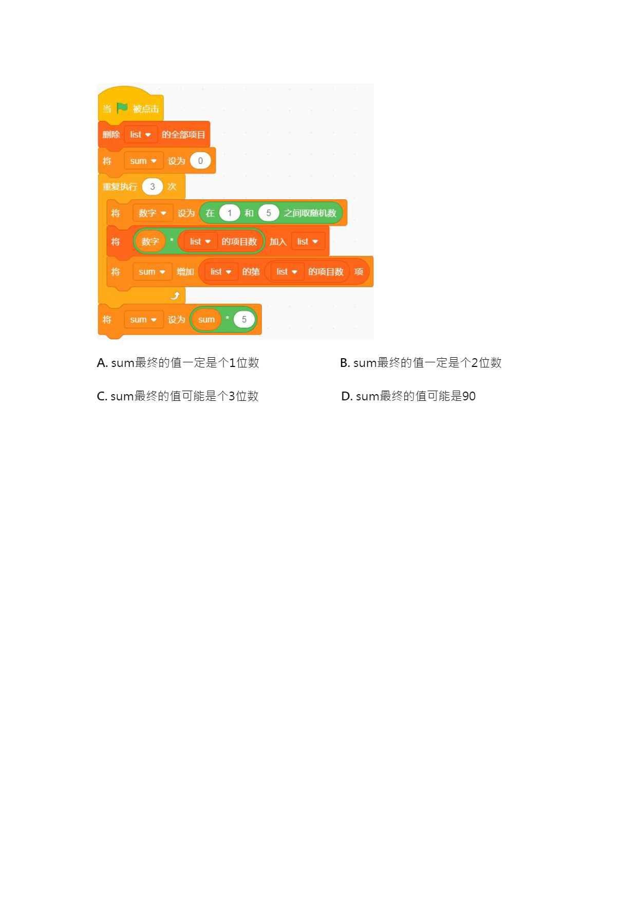 十四届国赛蓝桥杯省赛 Scratch 试题-05.png