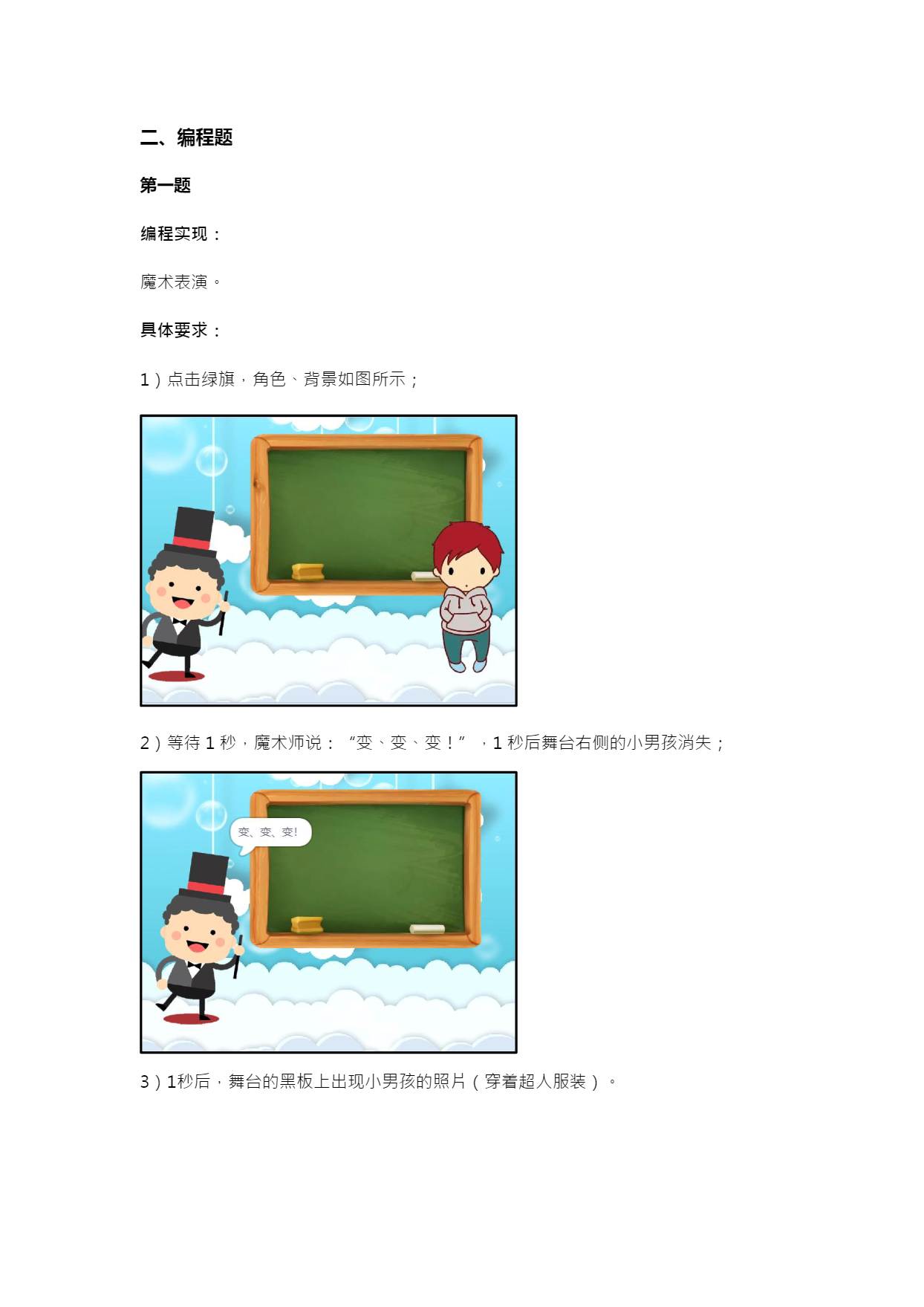 十四届国赛蓝桥杯省赛 Scratch 试题-06.png