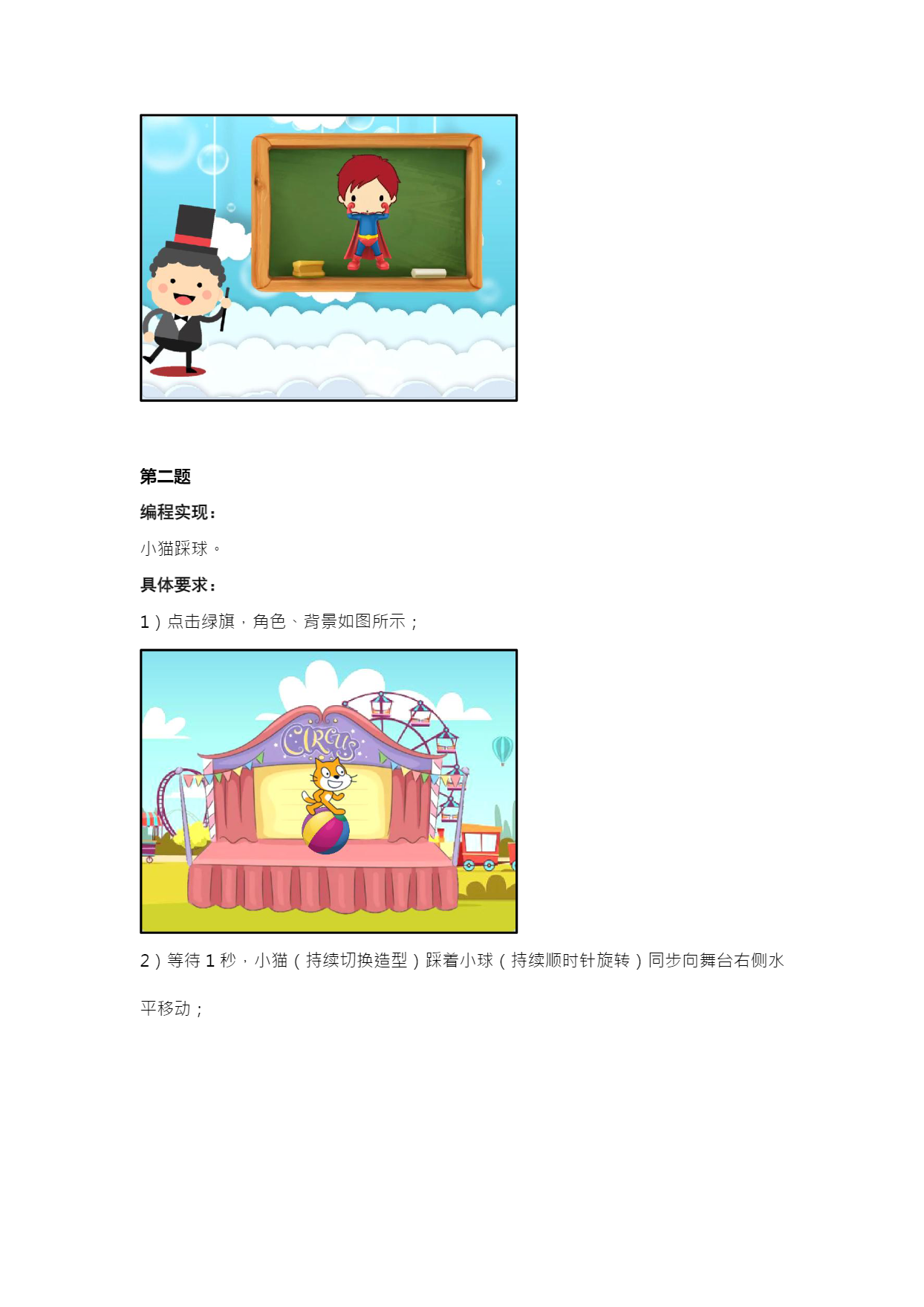 十四届国赛蓝桥杯省赛 Scratch 试题-07.png