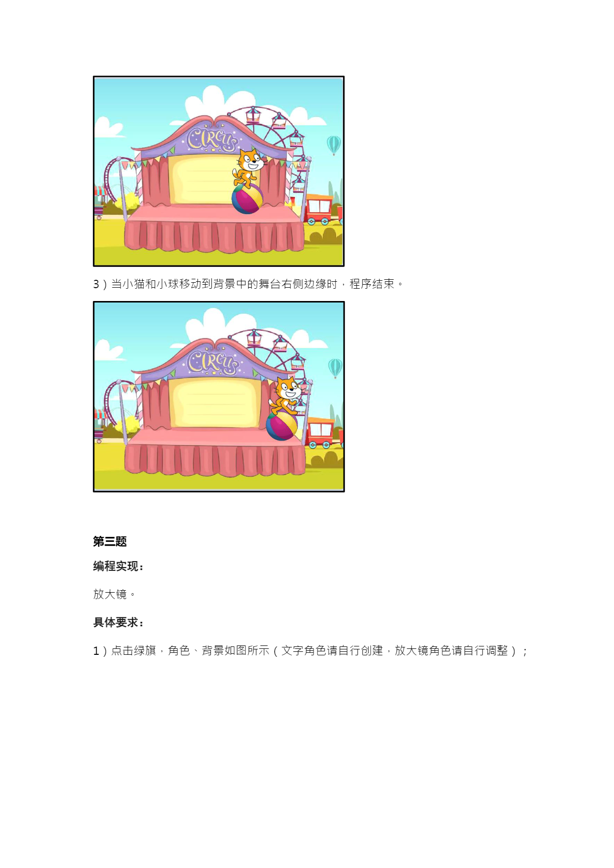 十四届国赛蓝桥杯省赛 Scratch 试题-08.png