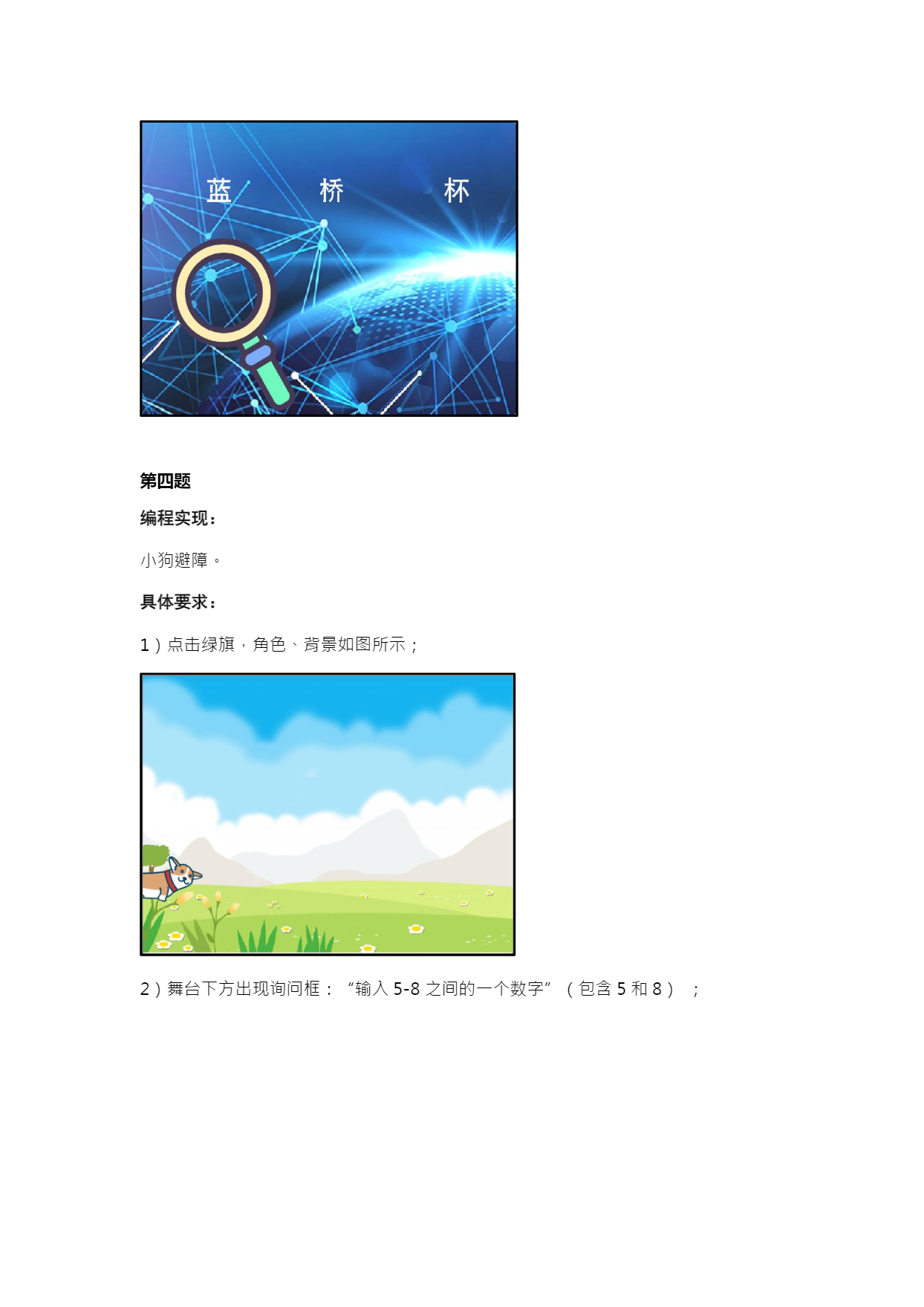十四届国赛蓝桥杯省赛 Scratch 试题-10.png