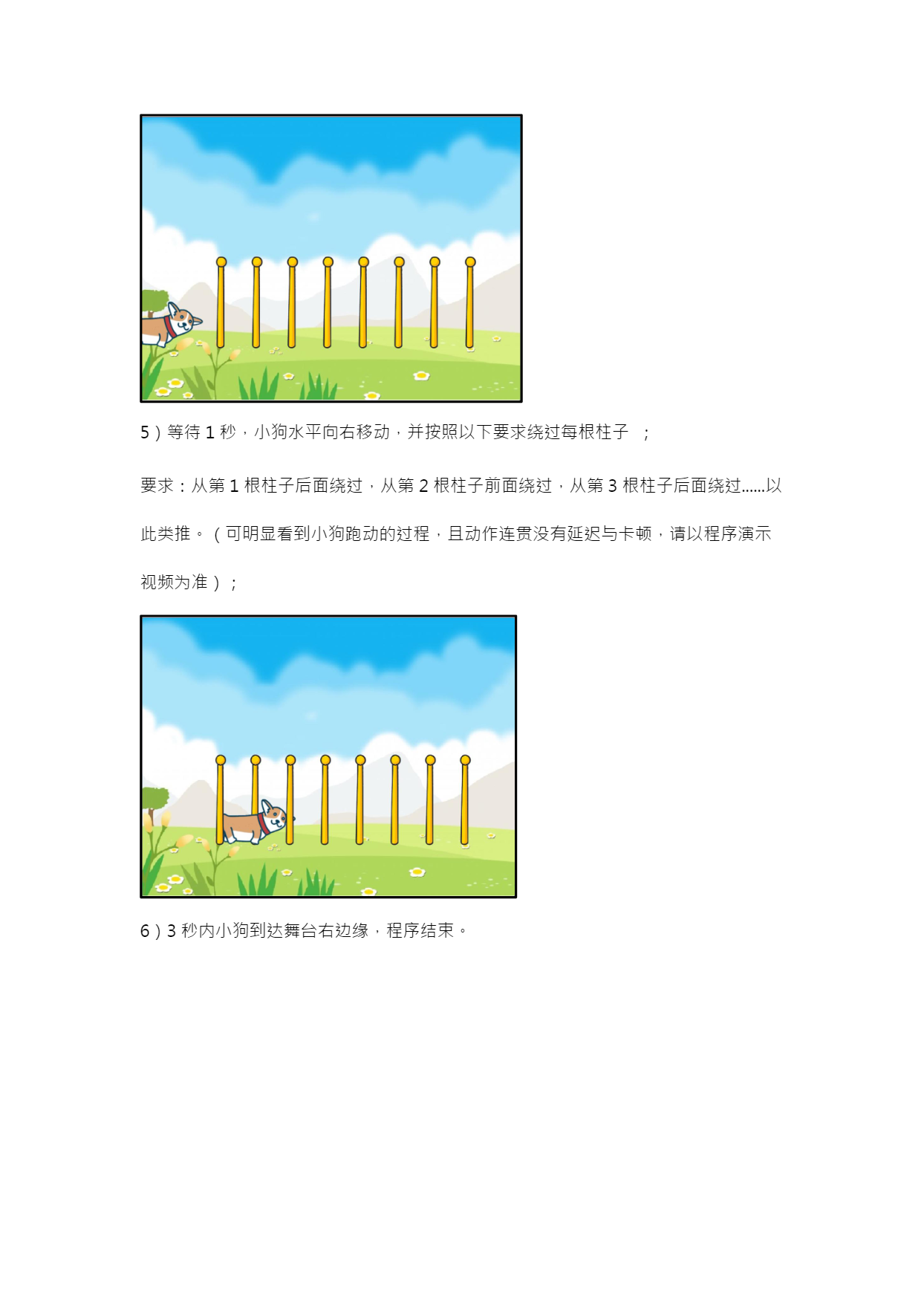 十四届国赛蓝桥杯省赛 Scratch 试题-12.png