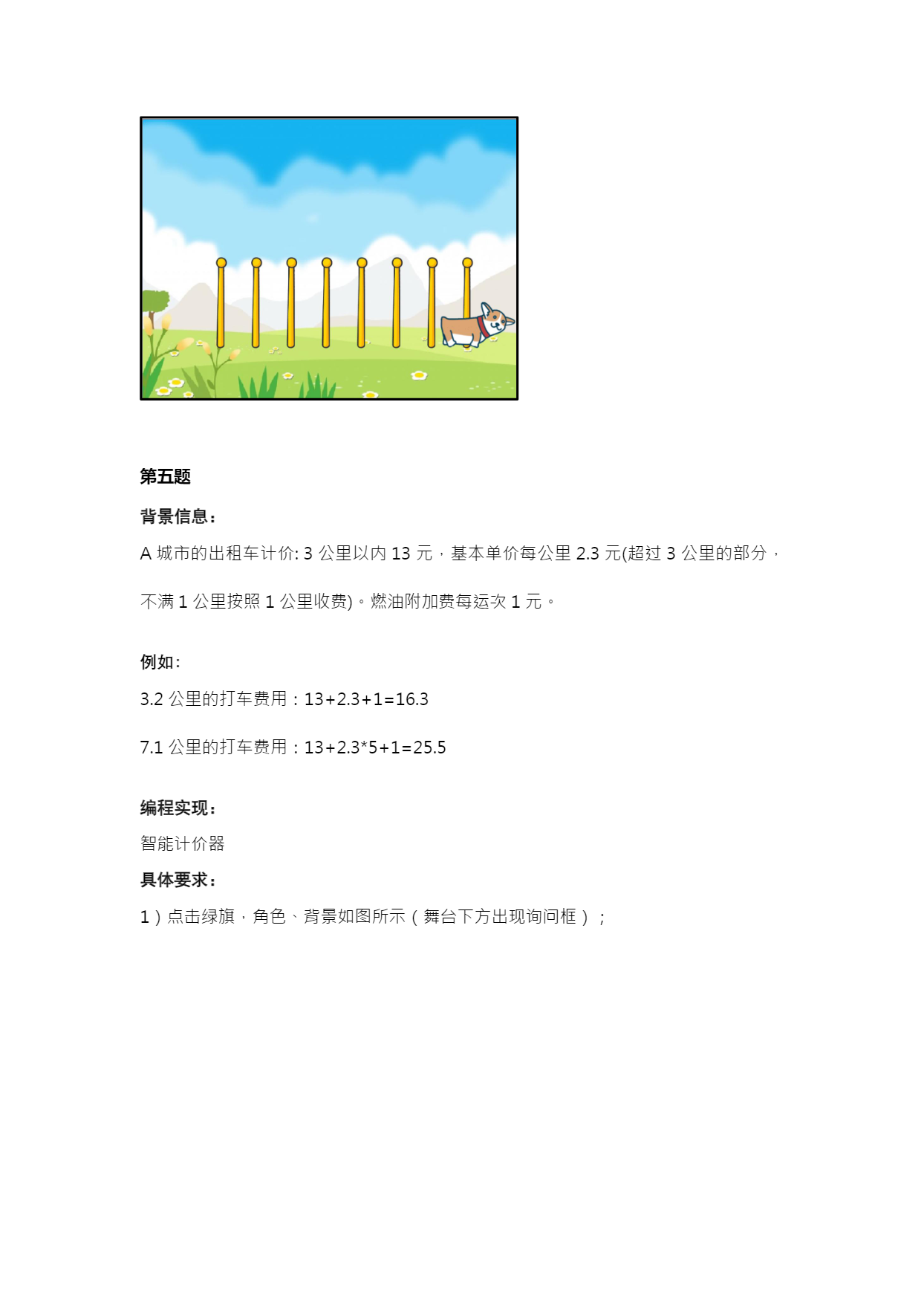 十四届国赛蓝桥杯省赛 Scratch 试题-13.png