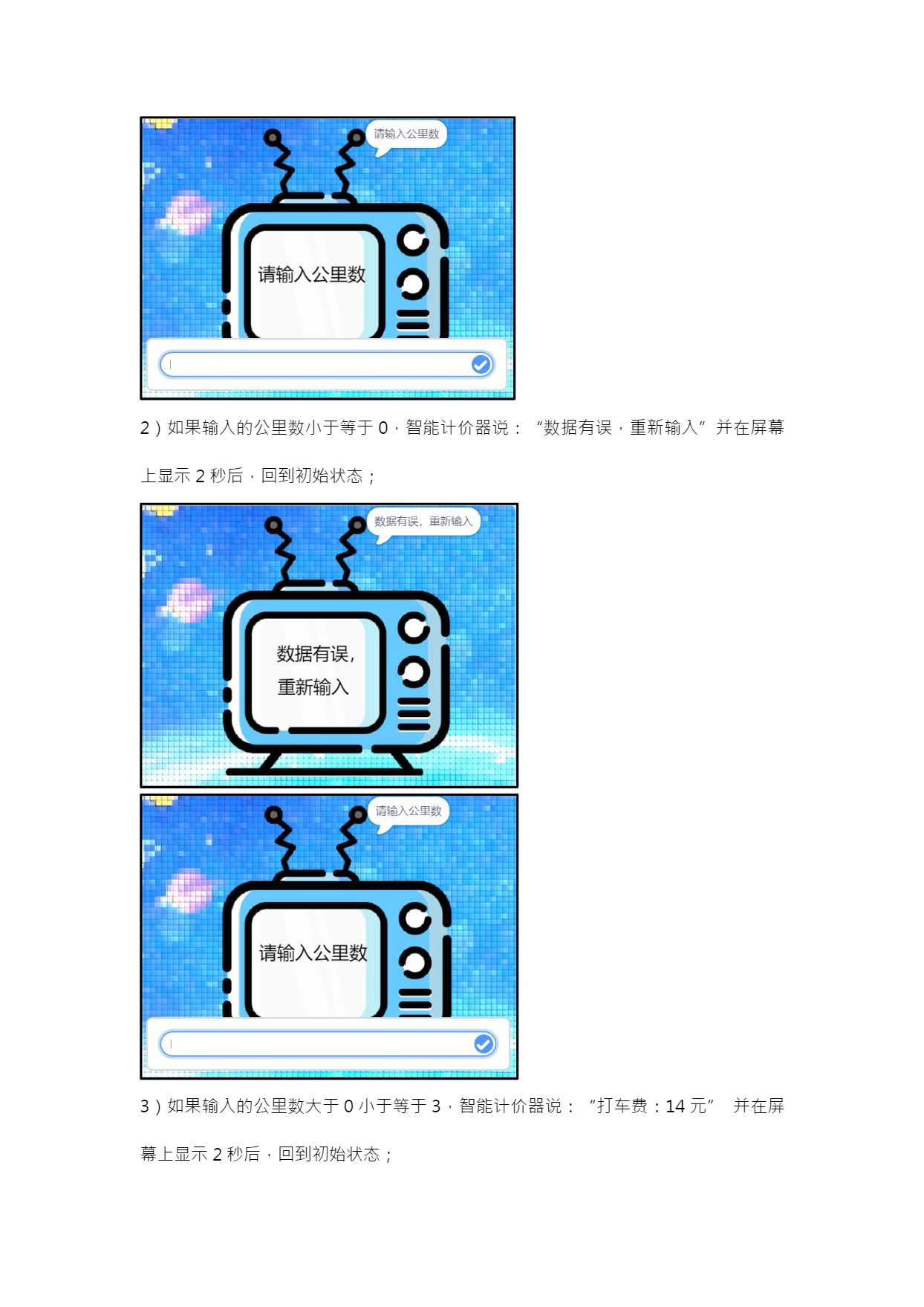 十四届国赛蓝桥杯省赛 Scratch 试题-14.png