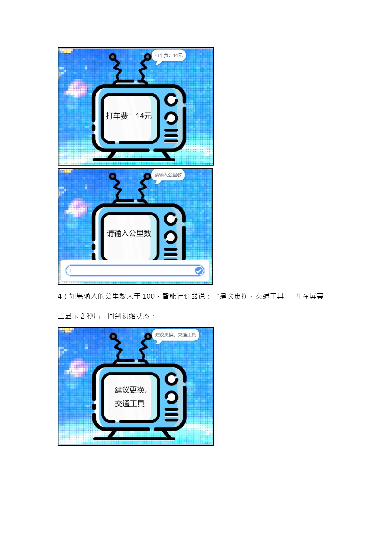 十四届国赛蓝桥杯省赛 Scratch 试题-15.png