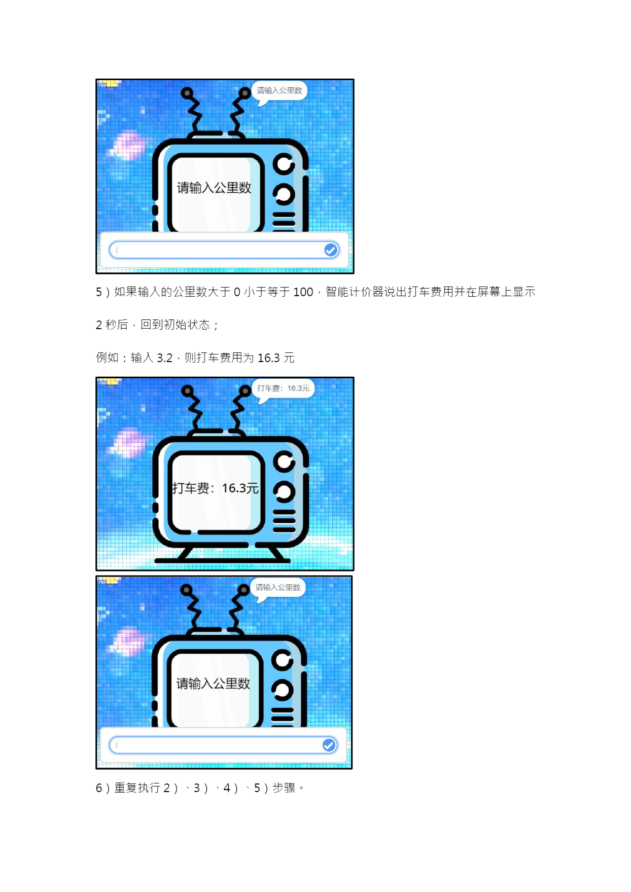 十四届国赛蓝桥杯省赛 Scratch 试题-16.png