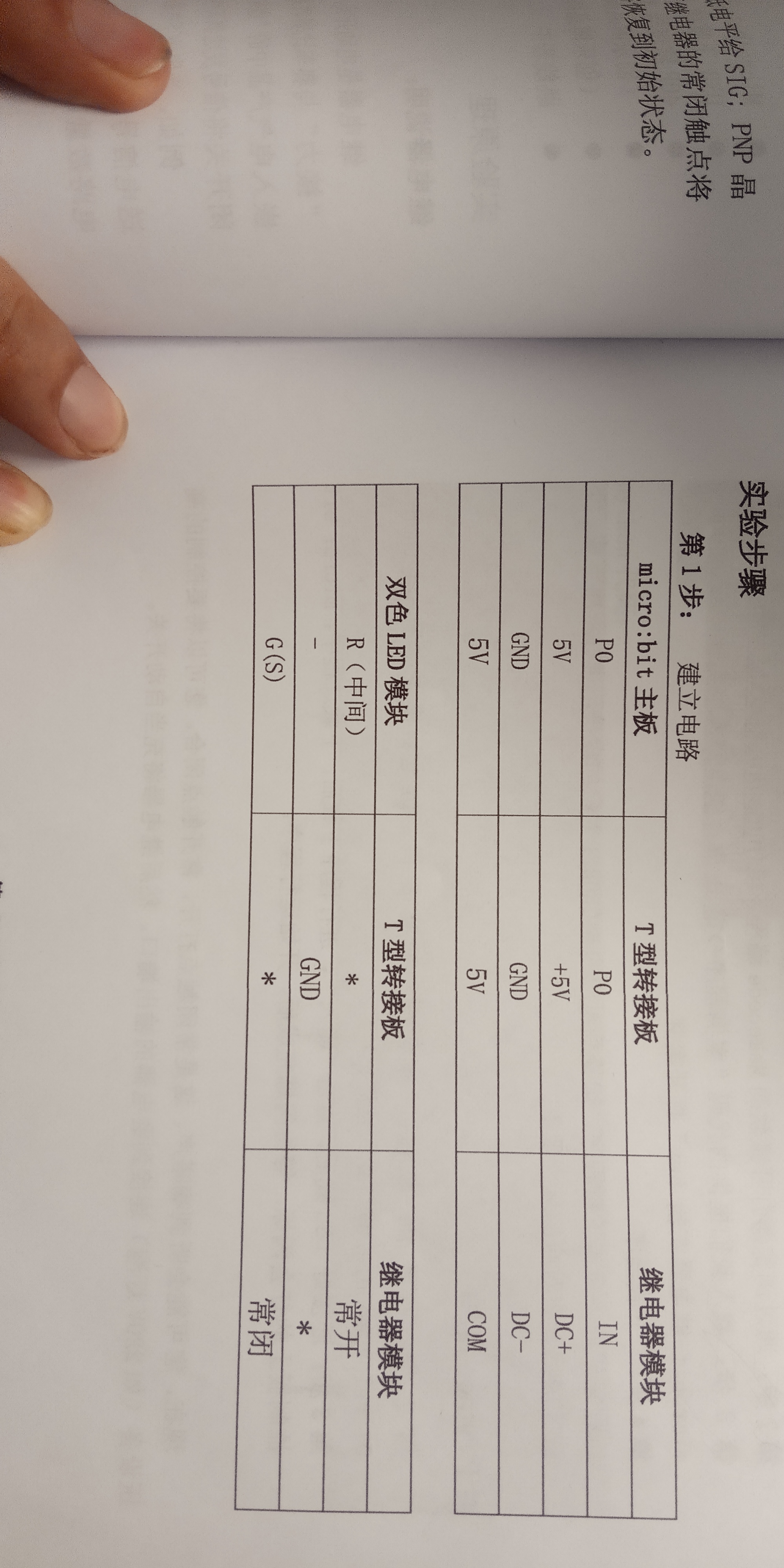 继电器模块_接线图.jpg